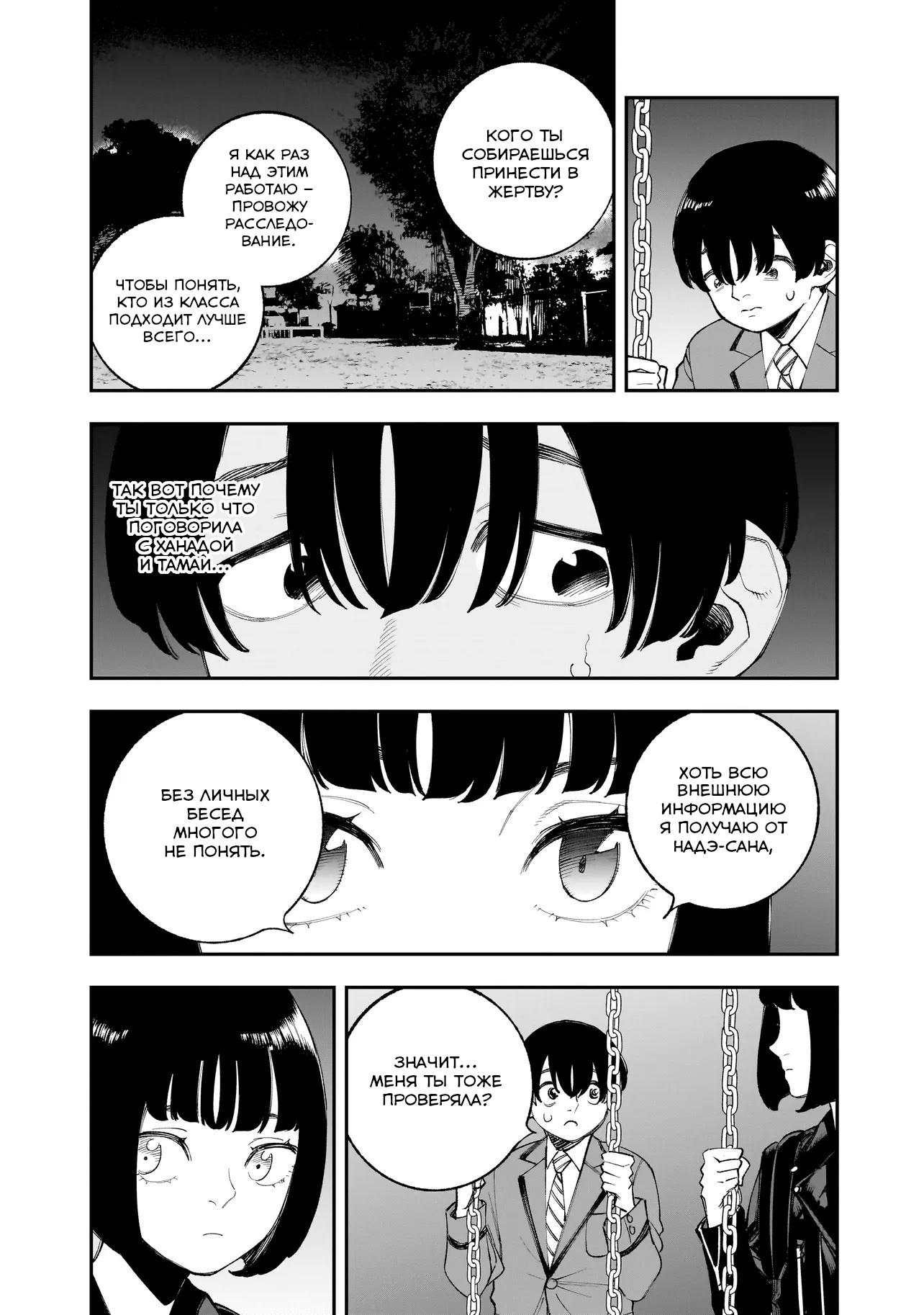 Манга Меня убьет Хитоде-тян - Глава 12.2 Страница 9