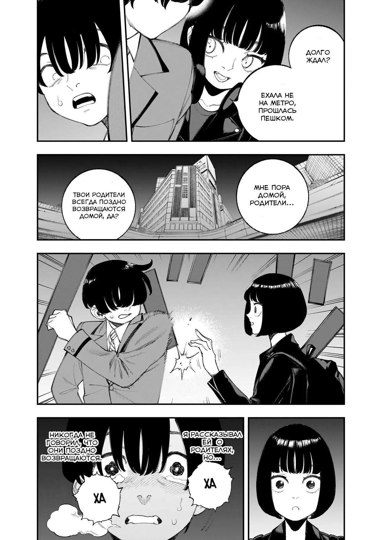 Манга Меня убьет Хитоде-тян - Глава 12.2 Страница 3