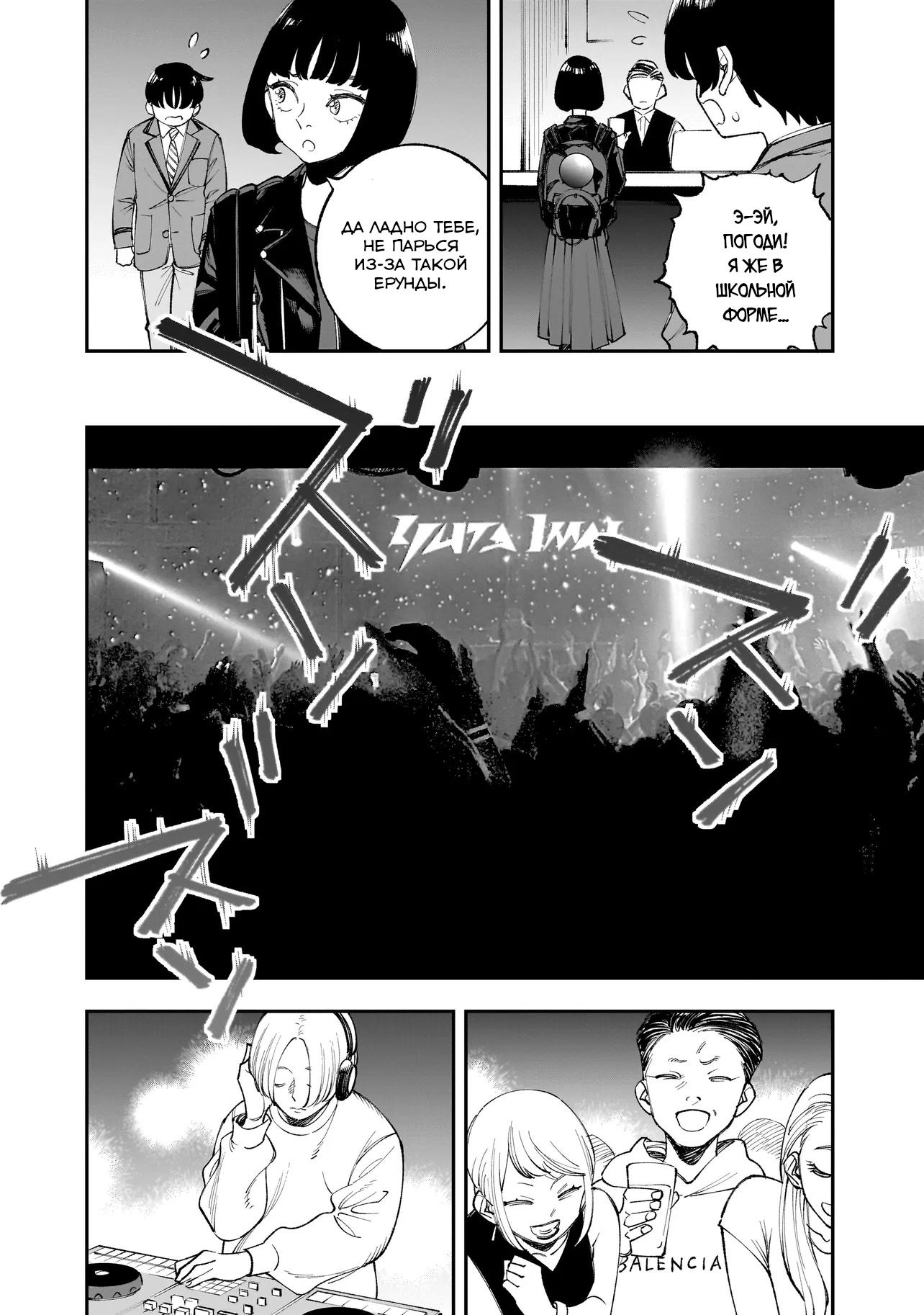 Манга Меня убьет Хитоде-тян - Глава 12.2 Страница 12