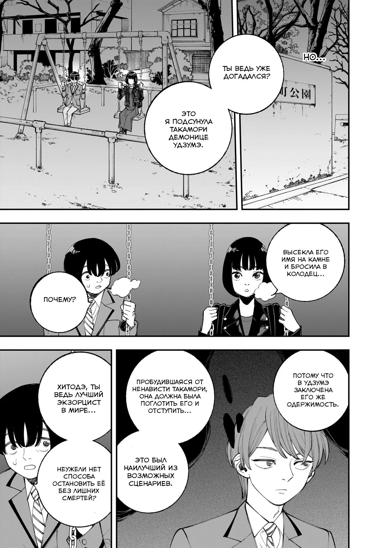 Манга Меня убьет Хитоде-тян - Глава 12.2 Страница 5