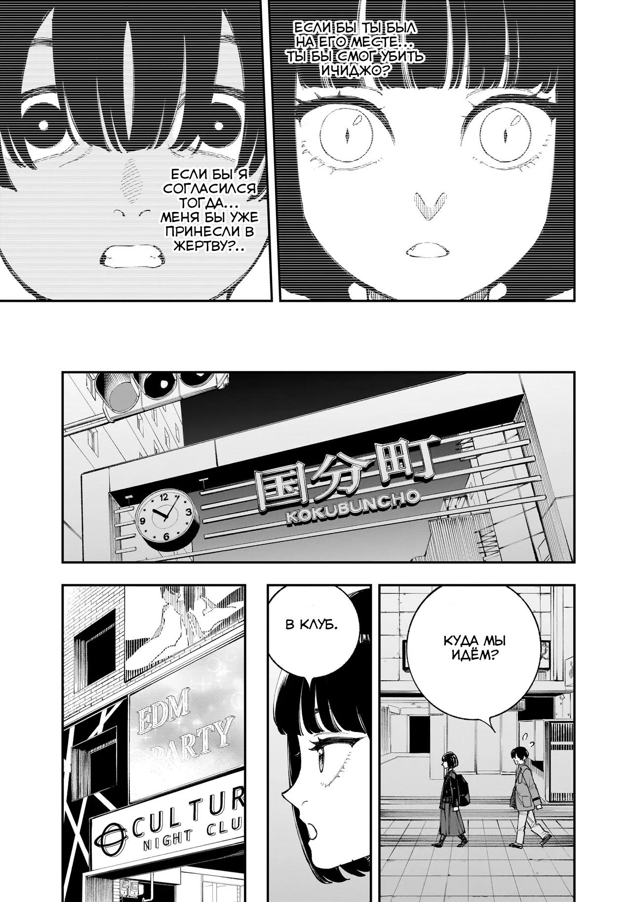 Манга Меня убьет Хитоде-тян - Глава 12.2 Страница 11