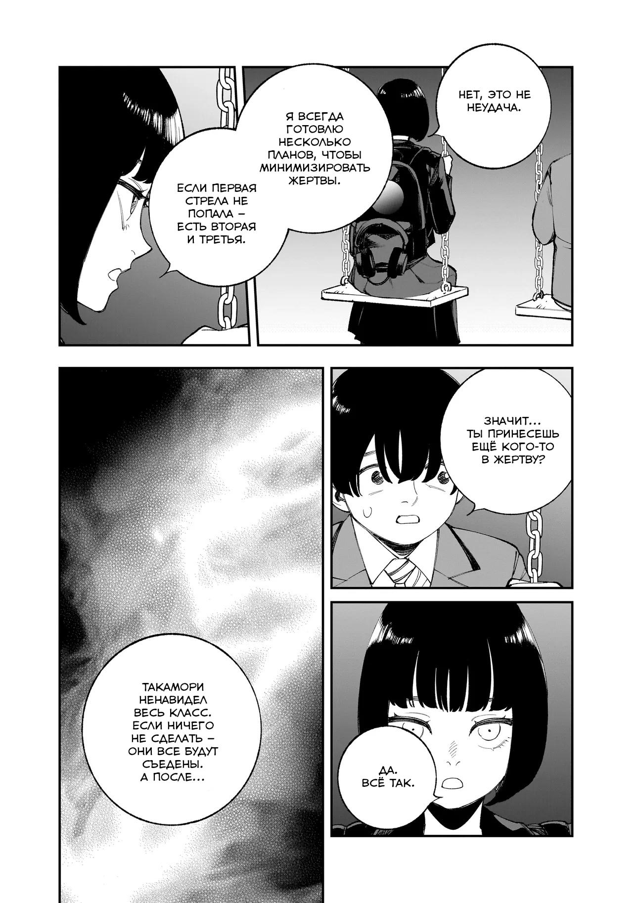 Манга Меня убьет Хитоде-тян - Глава 12.2 Страница 8