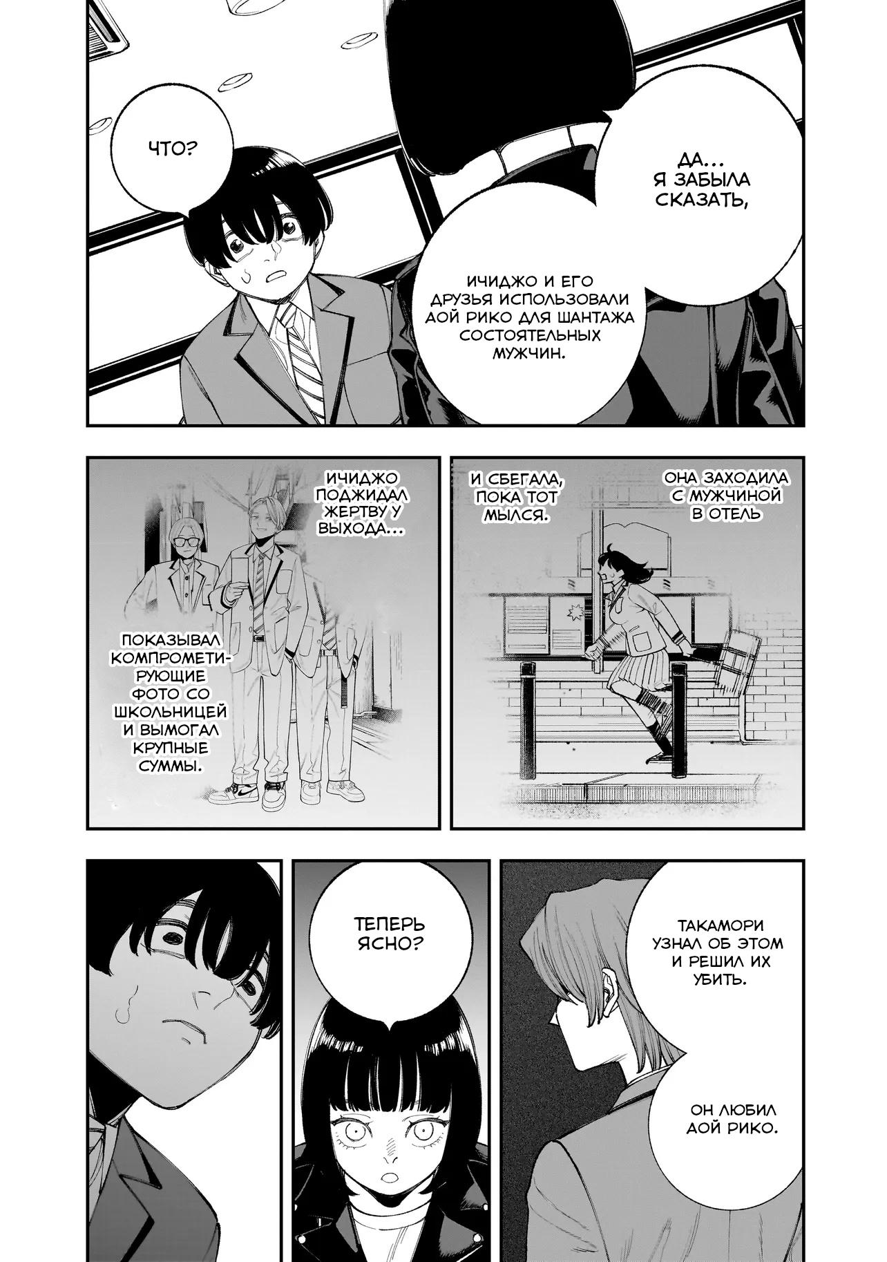 Манга Меня убьет Хитоде-тян - Глава 12.1 Страница 9