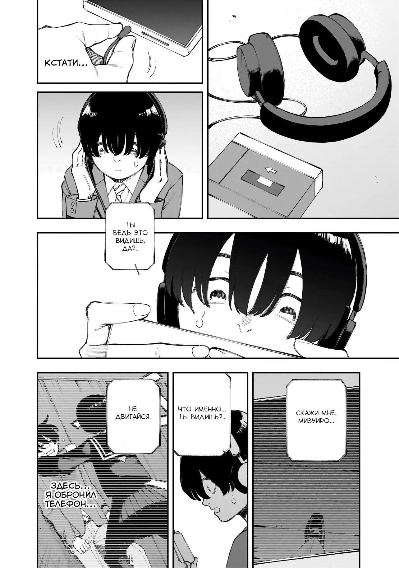 Манга Меня убьет Хитоде-тян - Глава 12.1 Страница 14