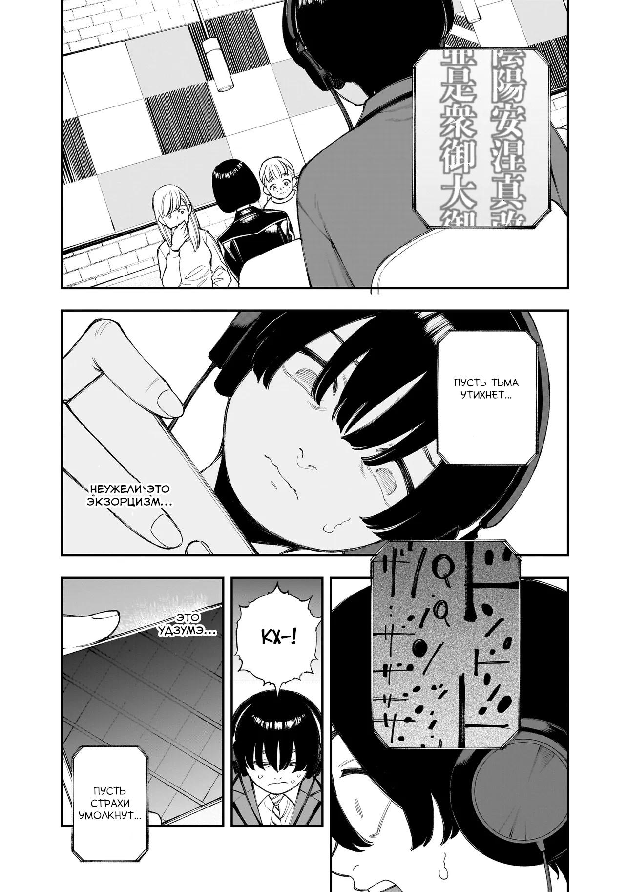 Манга Меня убьет Хитоде-тян - Глава 12.1 Страница 15