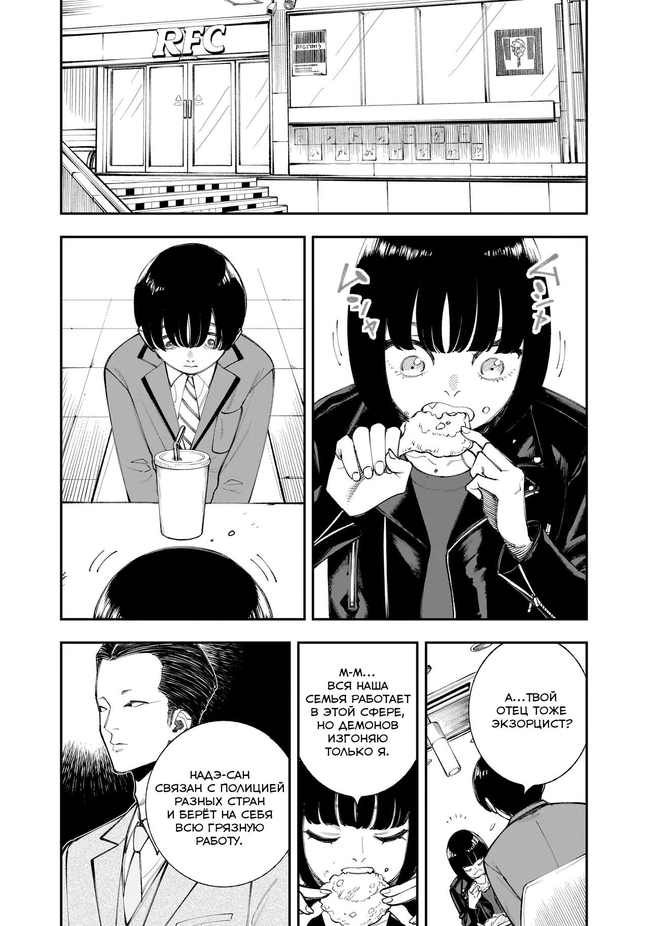 Манга Меня убьет Хитоде-тян - Глава 12.1 Страница 2