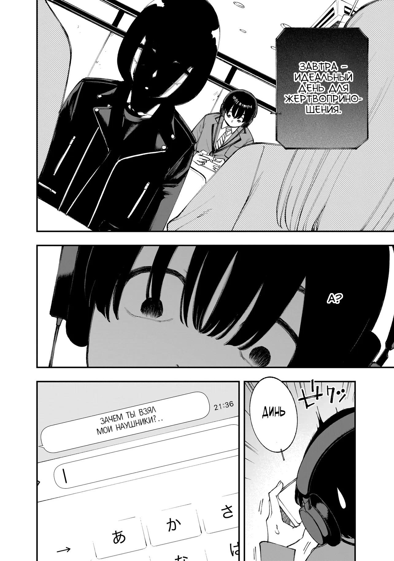 Манга Меня убьет Хитоде-тян - Глава 12.1 Страница 16