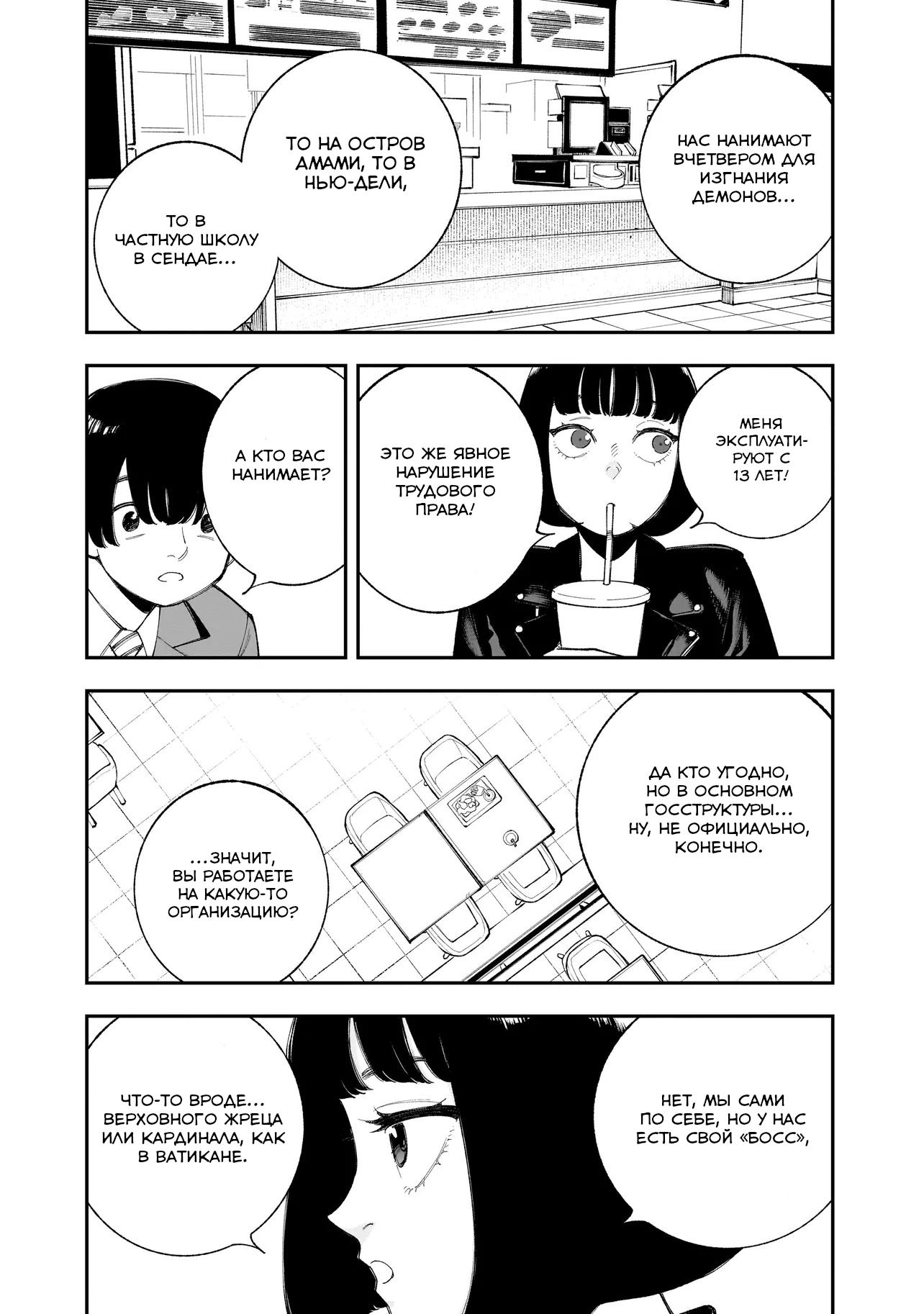 Манга Меня убьет Хитоде-тян - Глава 12.1 Страница 4