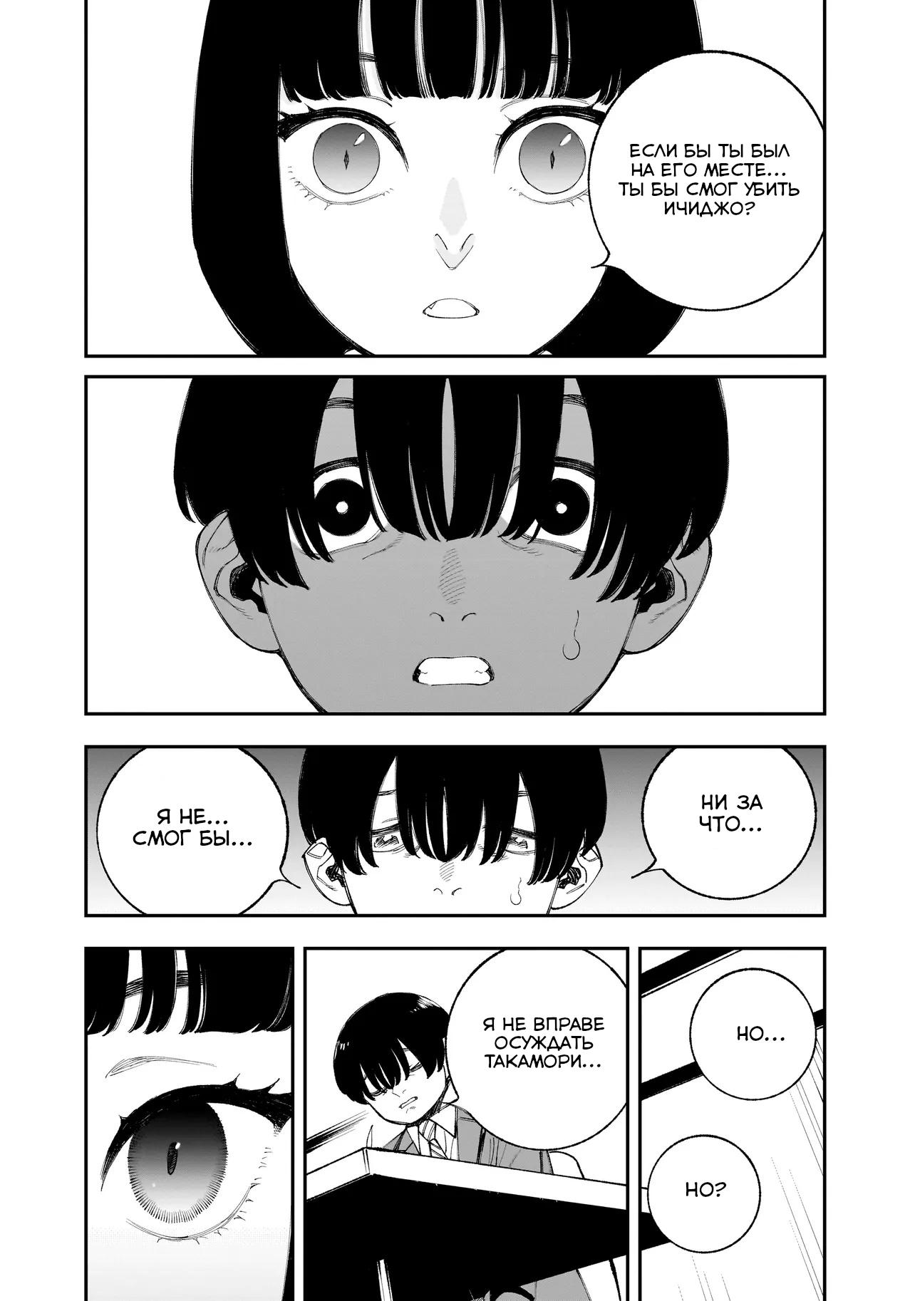 Манга Меня убьет Хитоде-тян - Глава 12.1 Страница 10