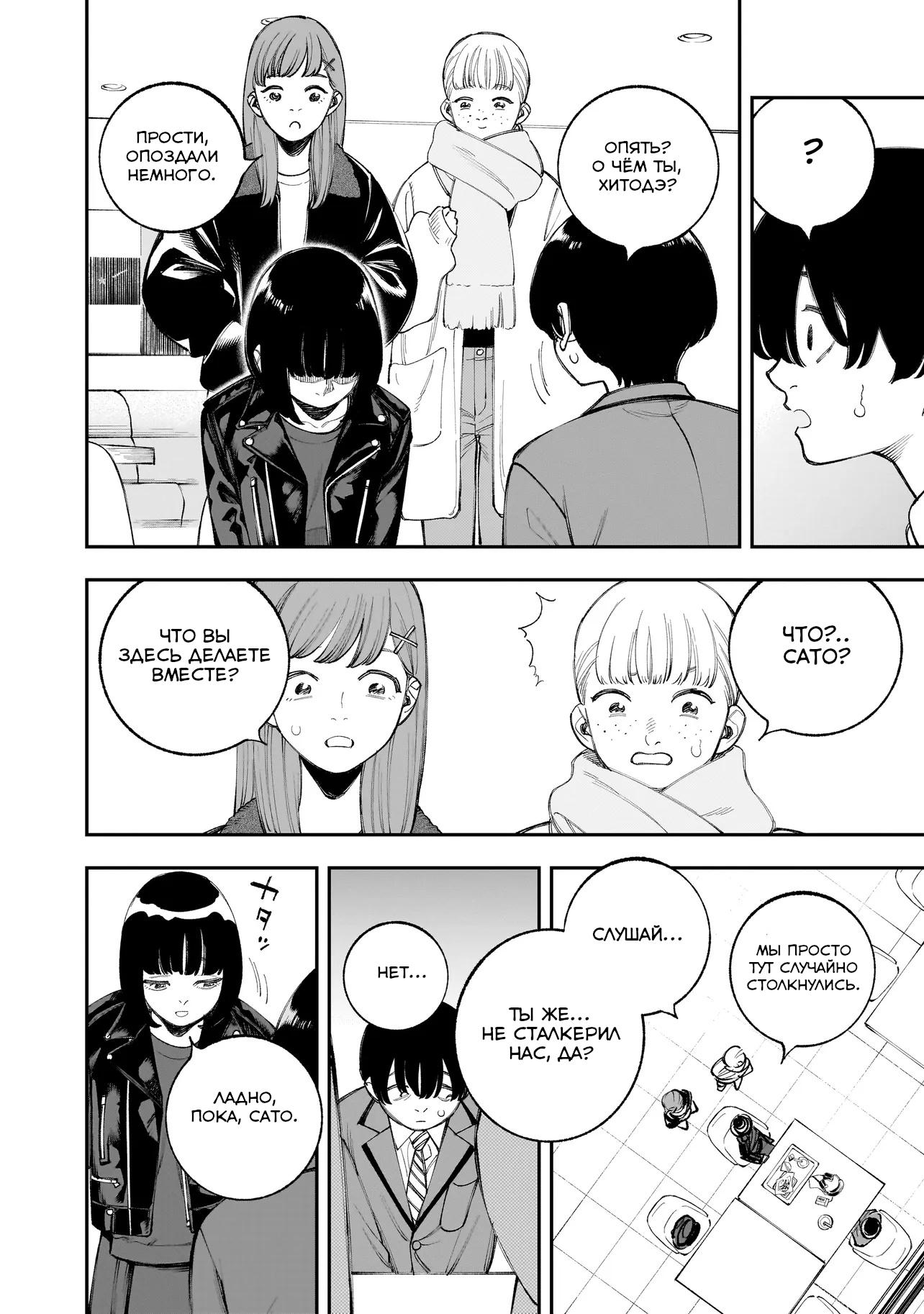 Манга Меня убьет Хитоде-тян - Глава 12.1 Страница 12