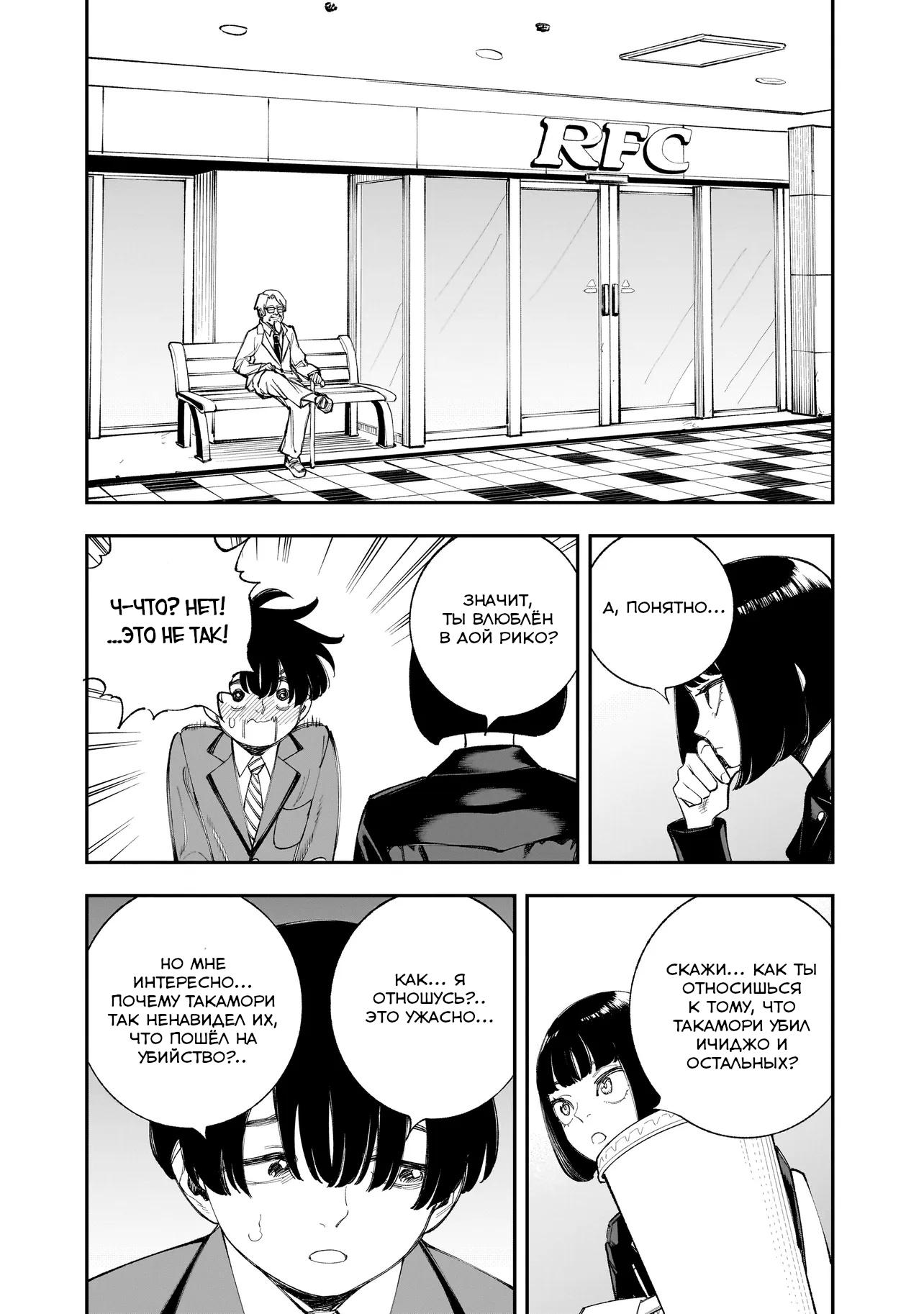 Манга Меня убьет Хитоде-тян - Глава 12.1 Страница 8