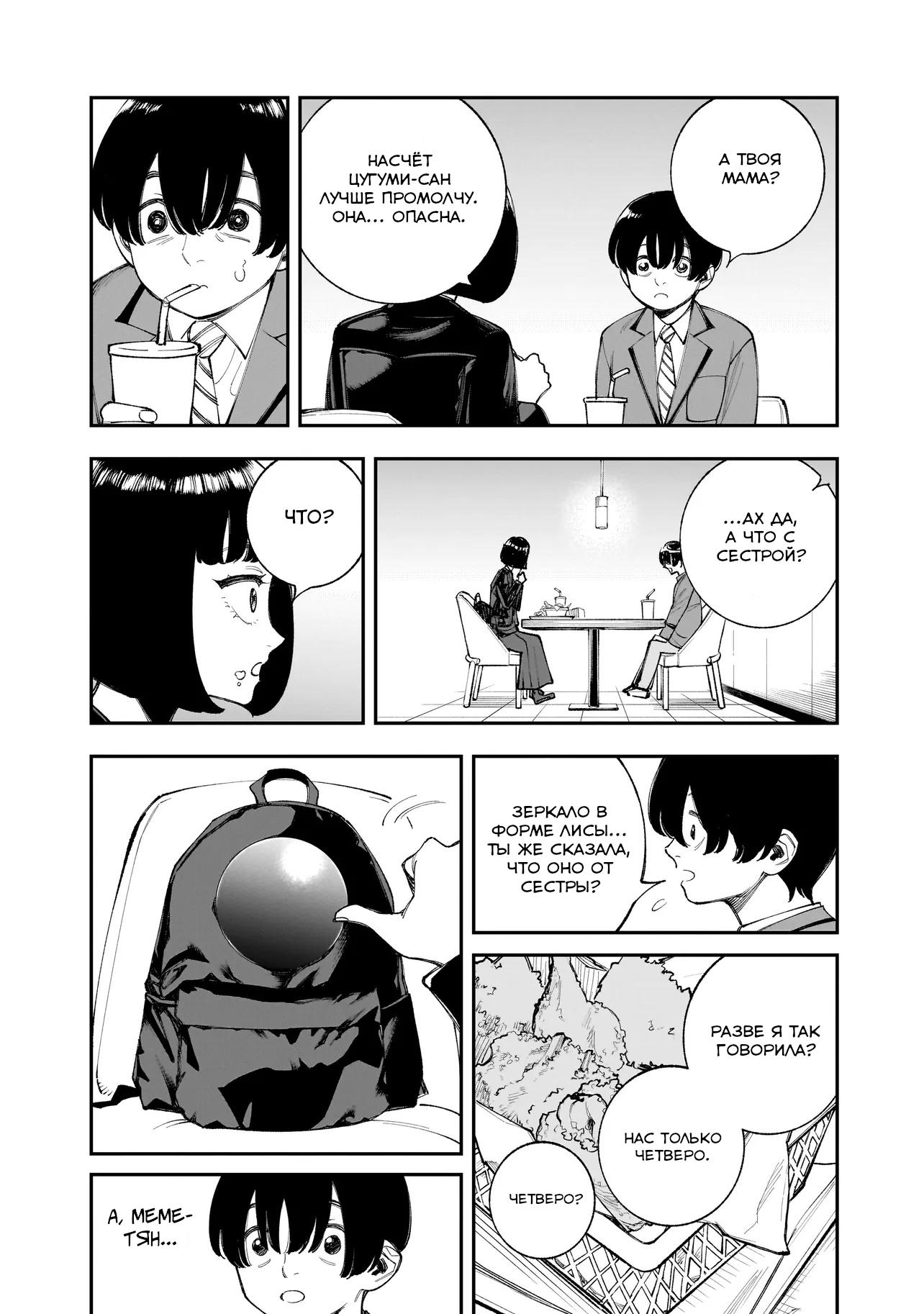 Манга Меня убьет Хитоде-тян - Глава 12.1 Страница 3