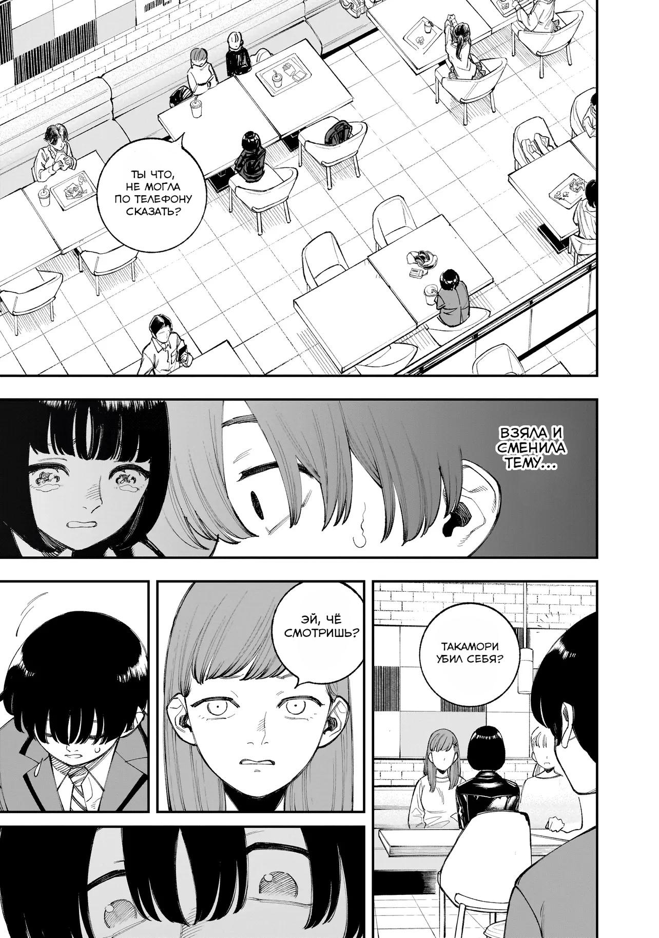 Манга Меня убьет Хитоде-тян - Глава 12.1 Страница 13