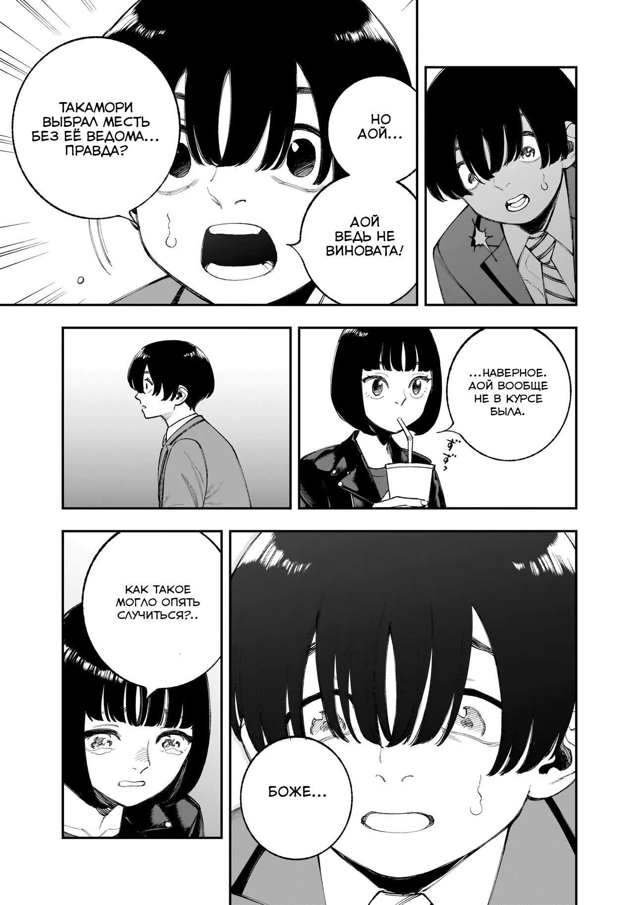 Манга Меня убьет Хитоде-тян - Глава 12.1 Страница 11