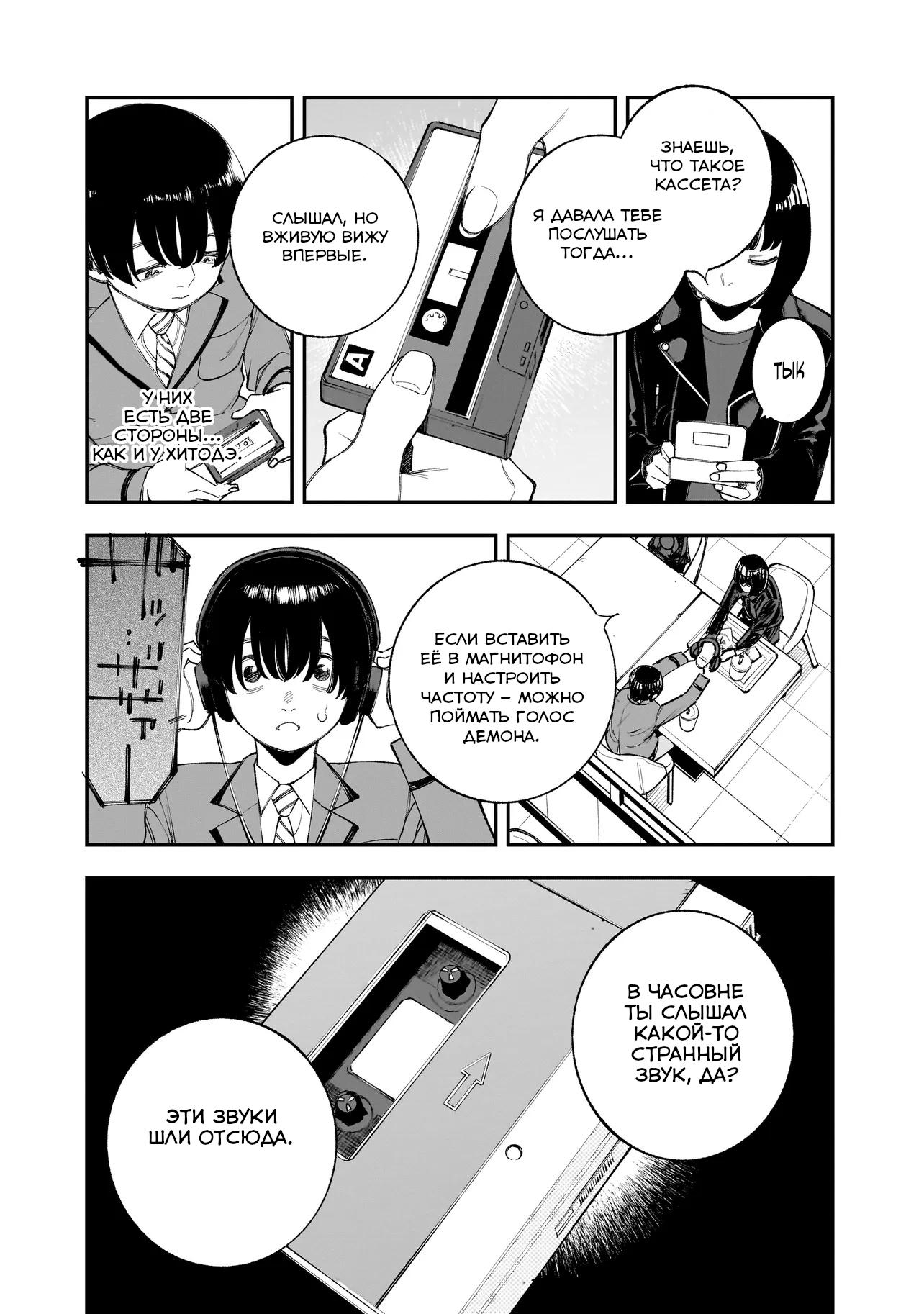 Манга Меня убьет Хитоде-тян - Глава 12.1 Страница 6