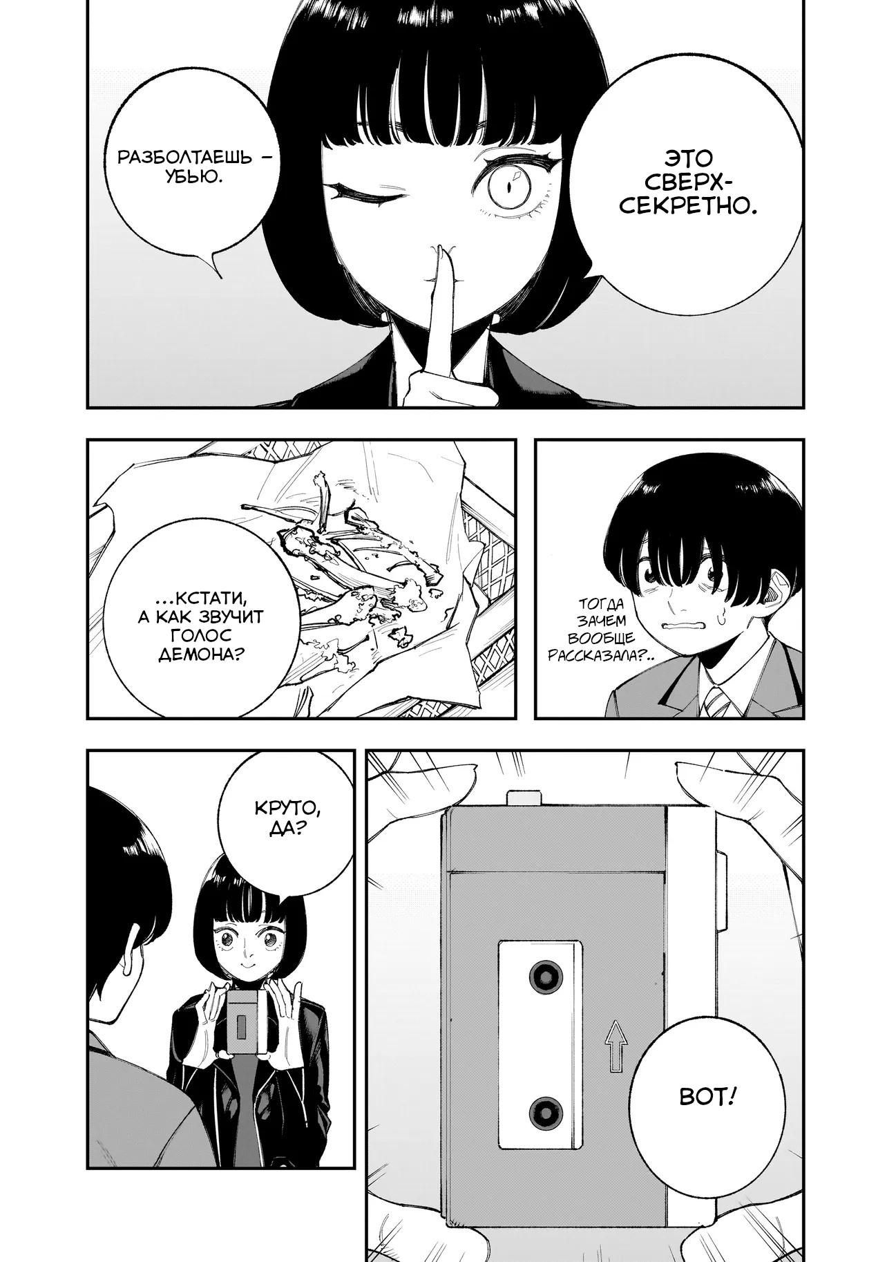 Манга Меня убьет Хитоде-тян - Глава 12.1 Страница 5