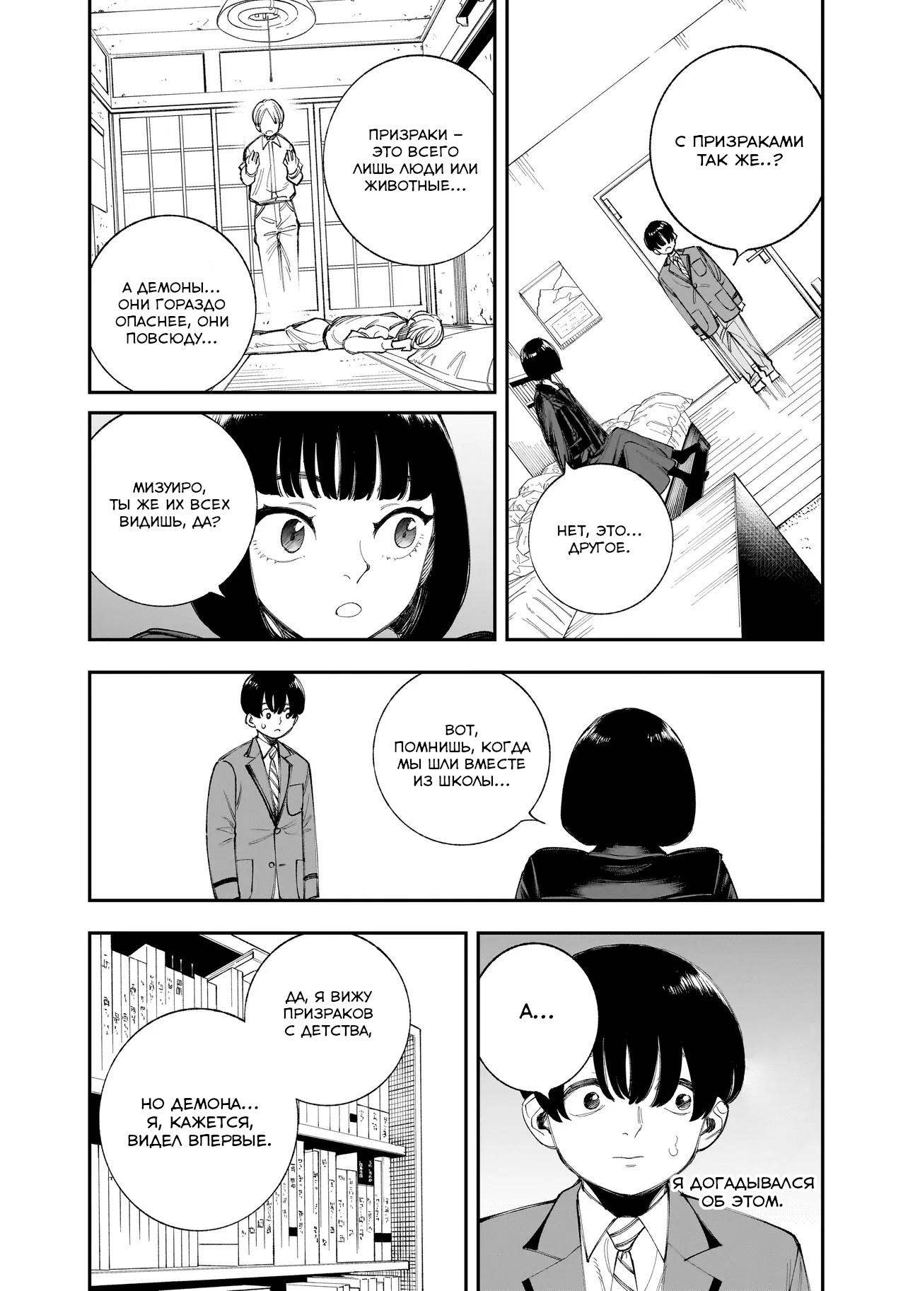 Манга Меня убьет Хитоде-тян - Глава 11.2 Страница 9