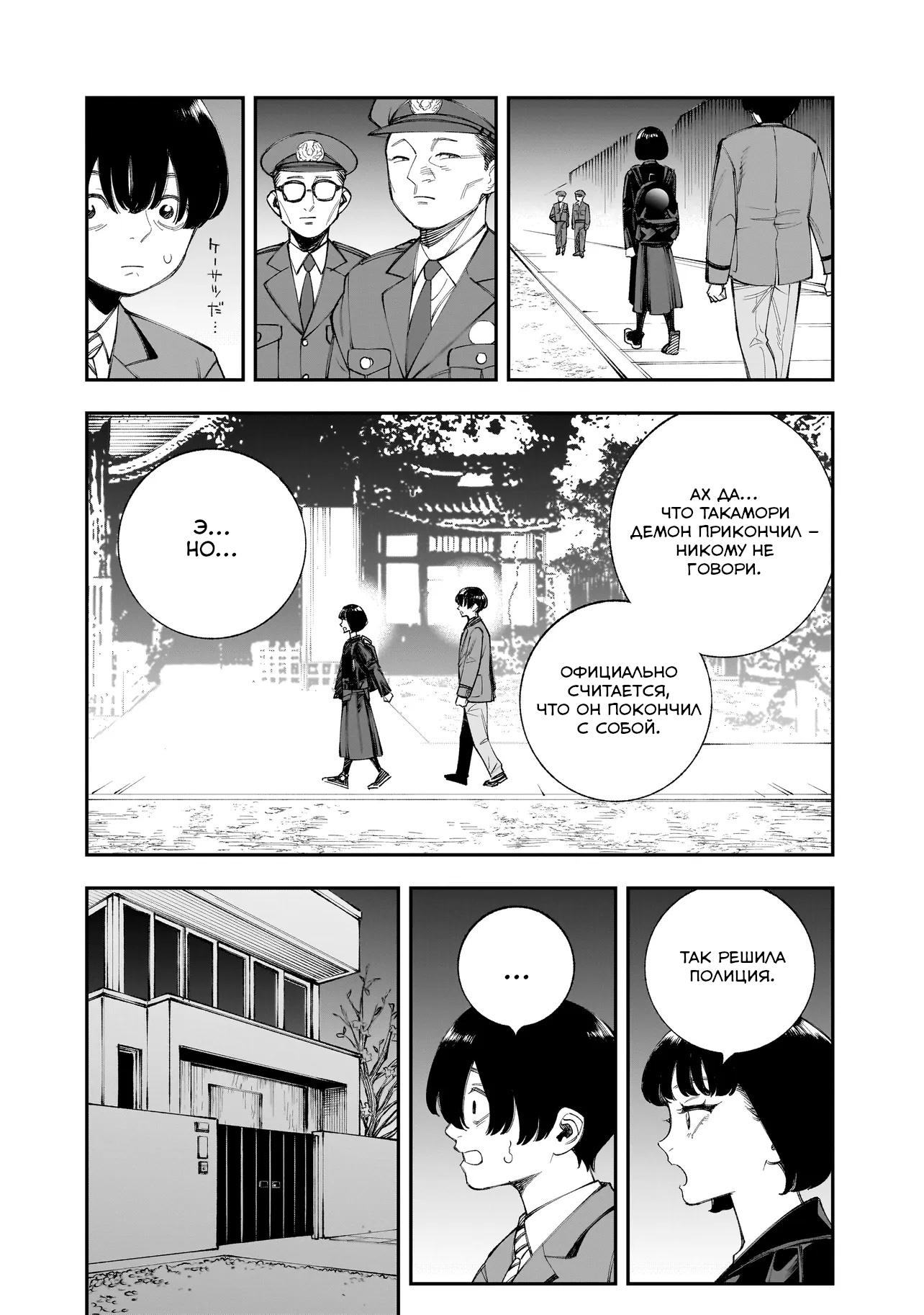 Манга Меня убьет Хитоде-тян - Глава 11.2 Страница 2