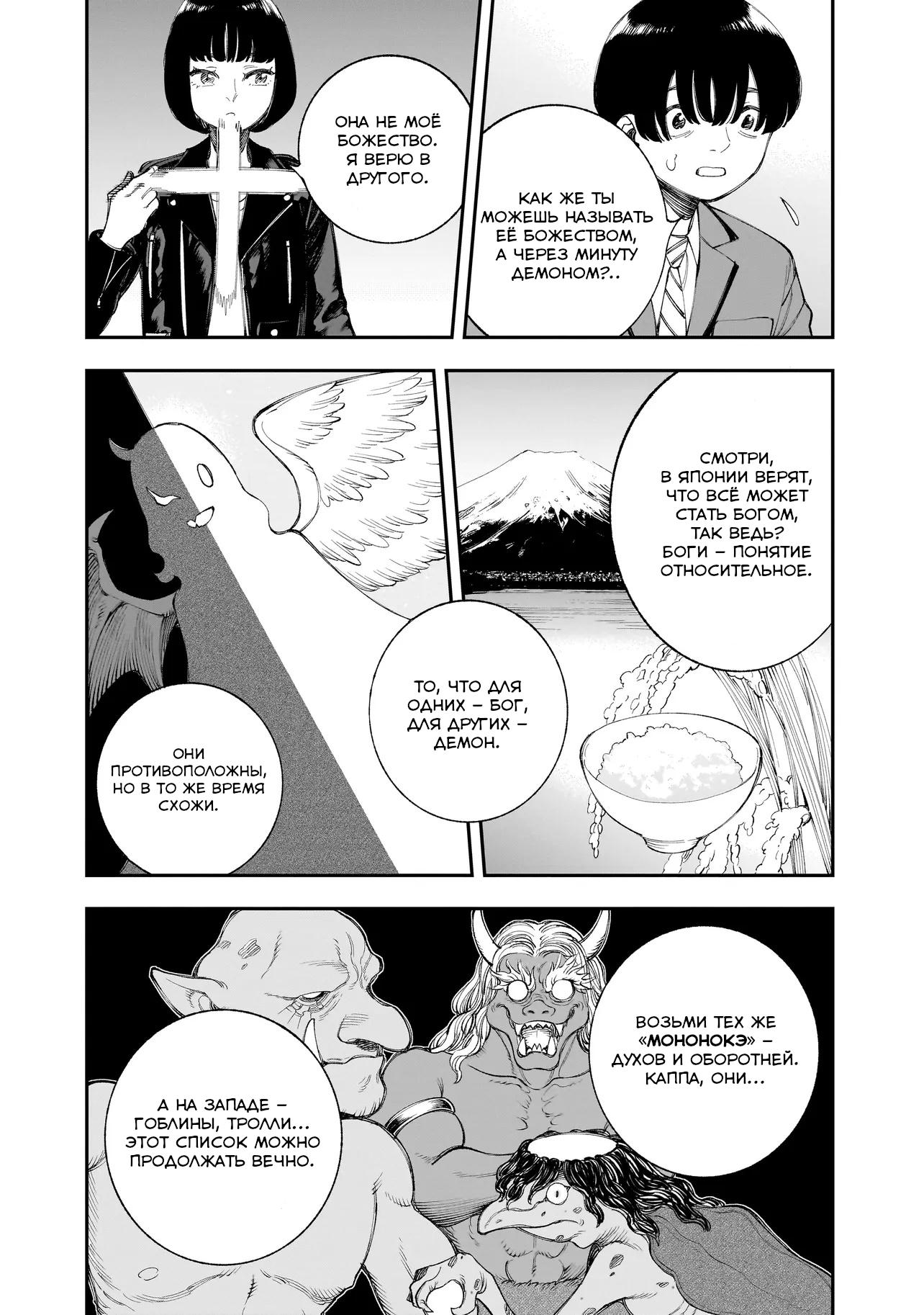 Манга Меня убьет Хитоде-тян - Глава 11.2 Страница 8