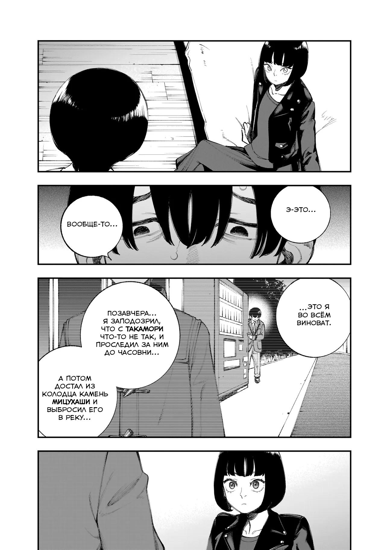 Манга Меня убьет Хитоде-тян - Глава 11.2 Страница 11