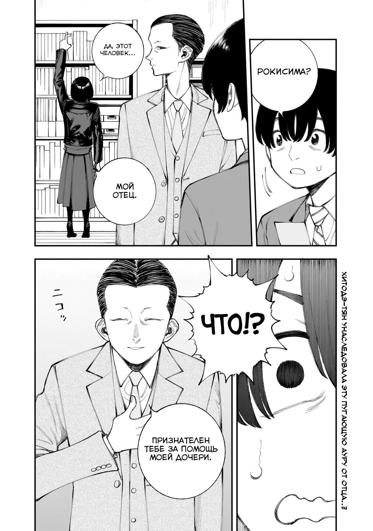 Манга Меня убьет Хитоде-тян - Глава 11.2 Страница 16