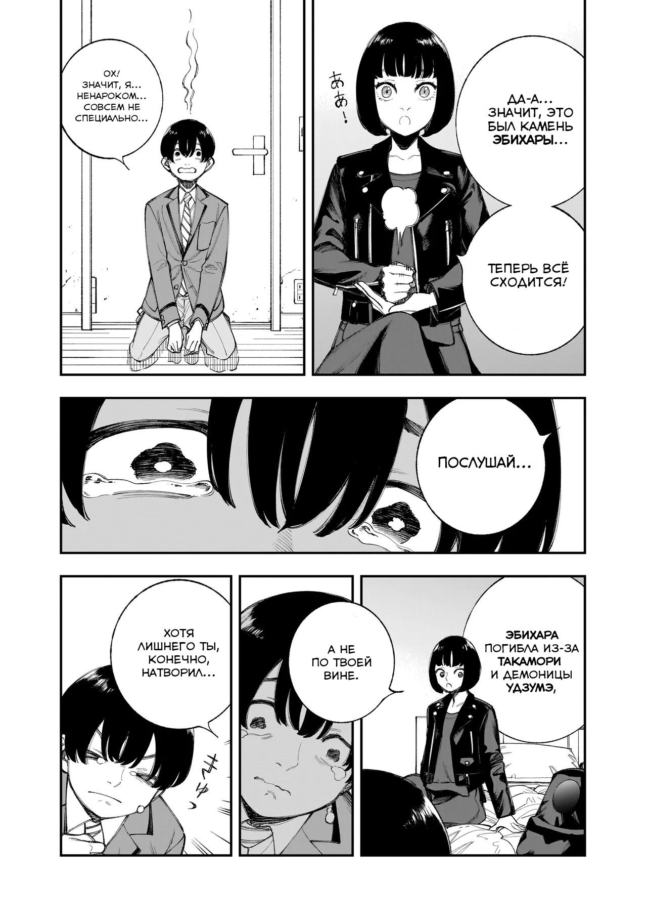 Манга Меня убьет Хитоде-тян - Глава 11.2 Страница 14