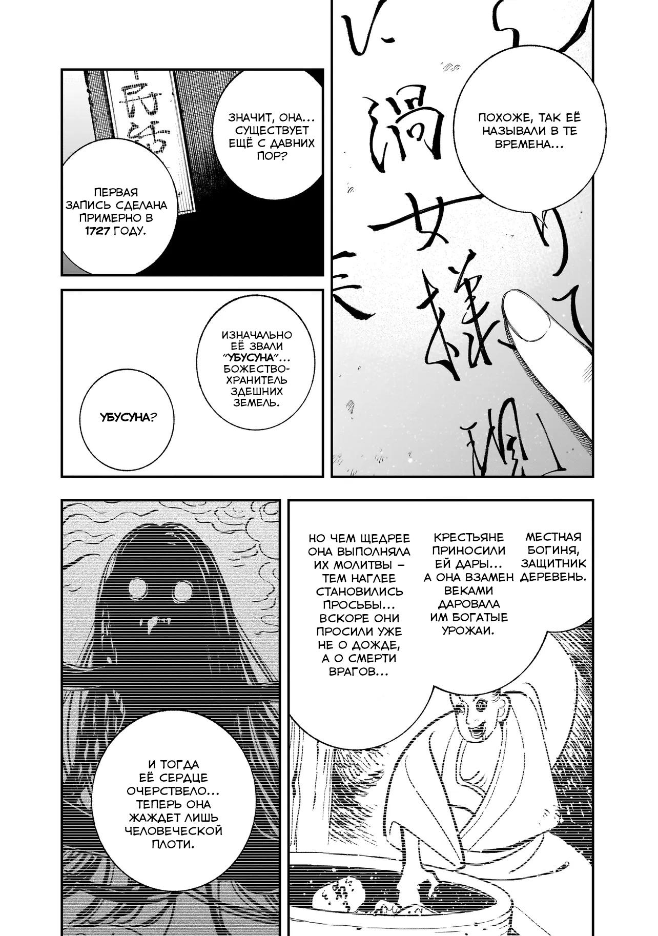 Манга Меня убьет Хитоде-тян - Глава 11.2 Страница 6