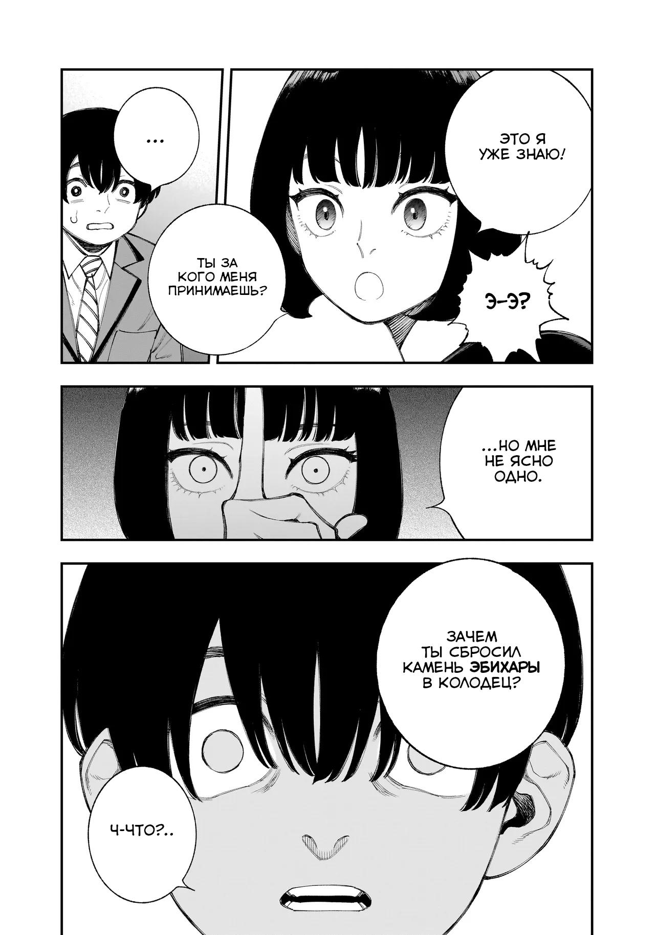 Манга Меня убьет Хитоде-тян - Глава 11.2 Страница 12