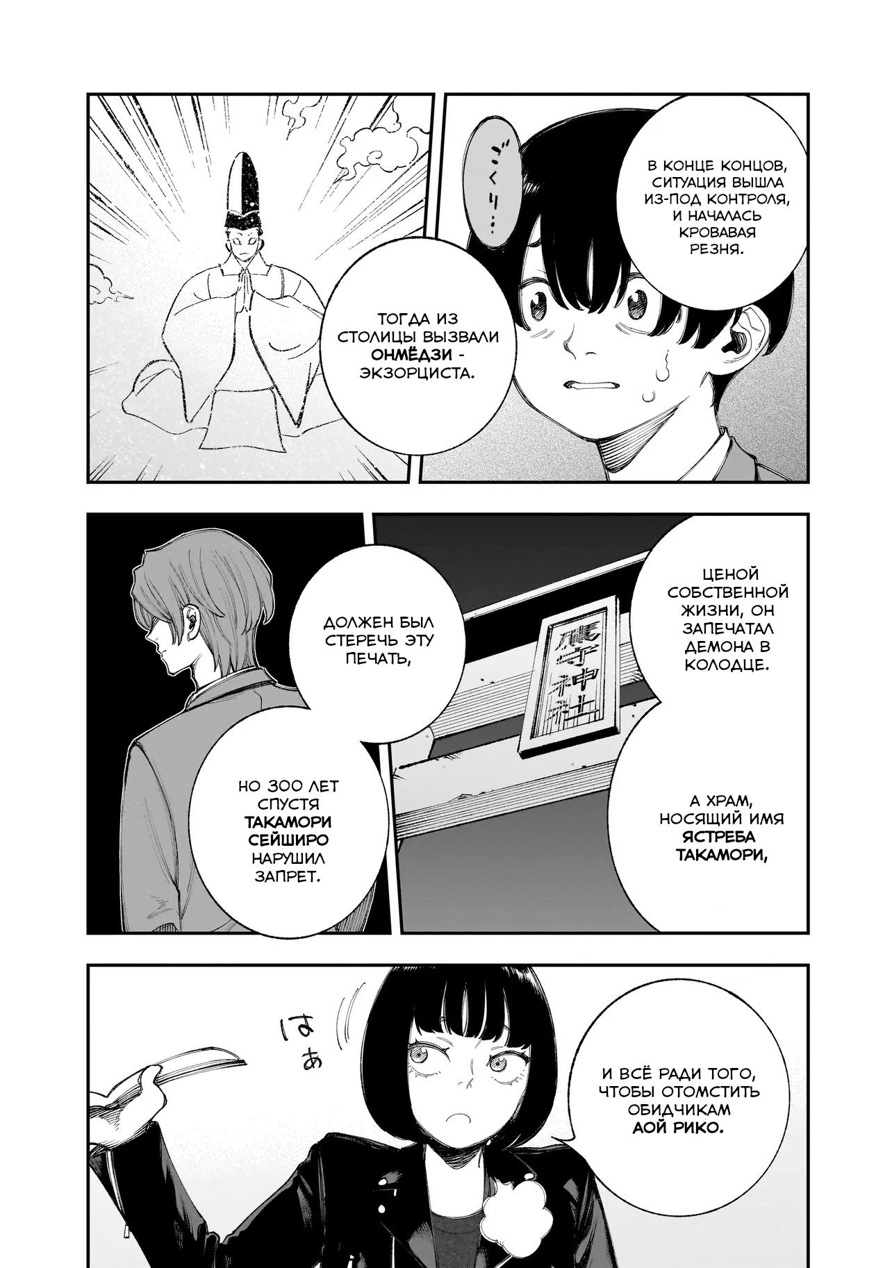 Манга Меня убьет Хитоде-тян - Глава 11.2 Страница 7