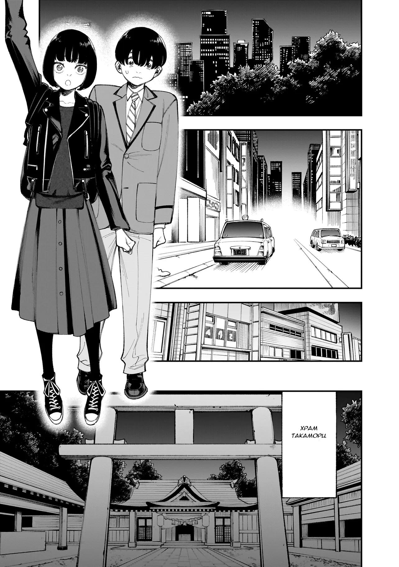 Манга Меня убьет Хитоде-тян - Глава 11.2 Страница 1