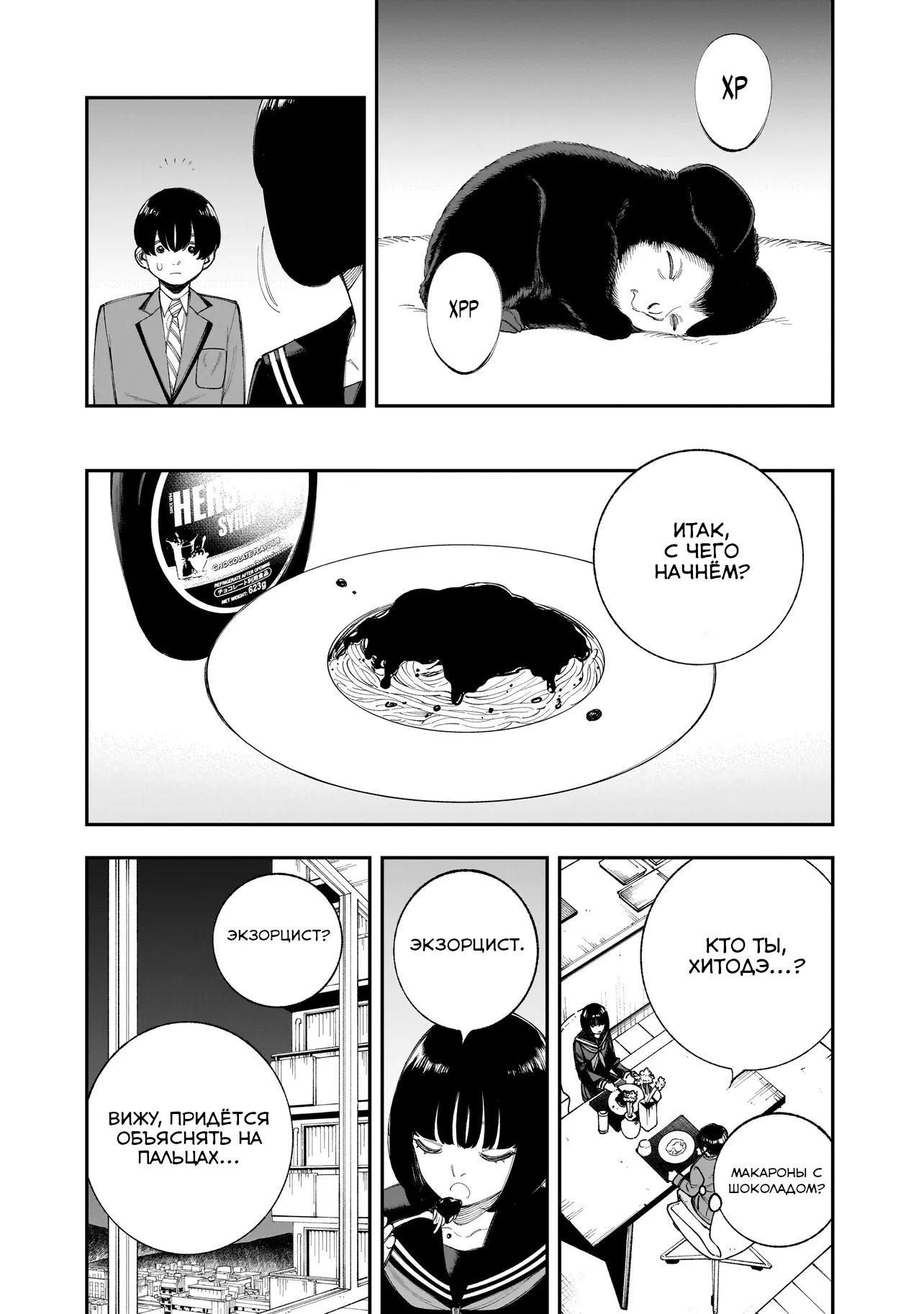 Манга Меня убьет Хитоде-тян - Глава 11.1 Страница 6