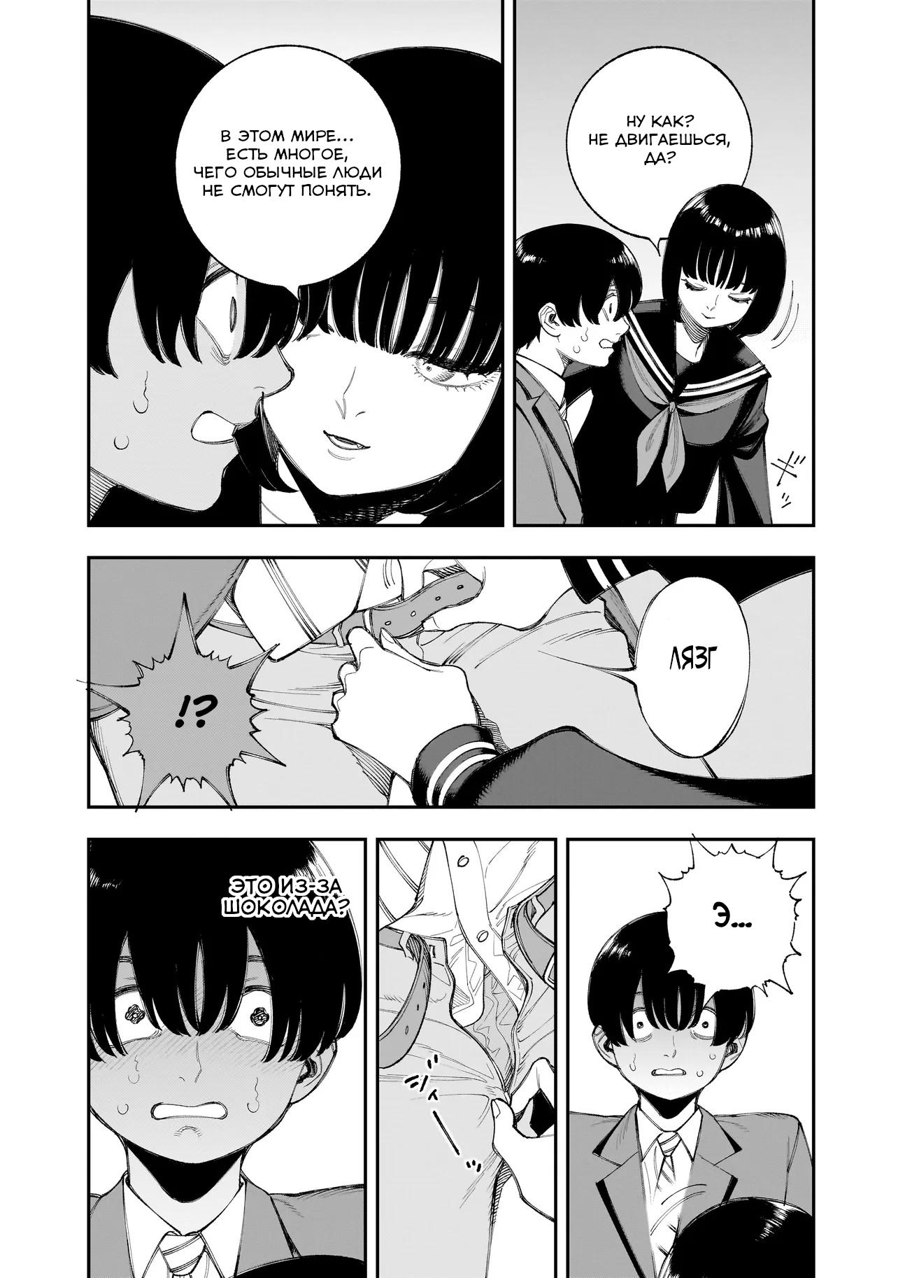 Манга Меня убьет Хитоде-тян - Глава 11.1 Страница 9