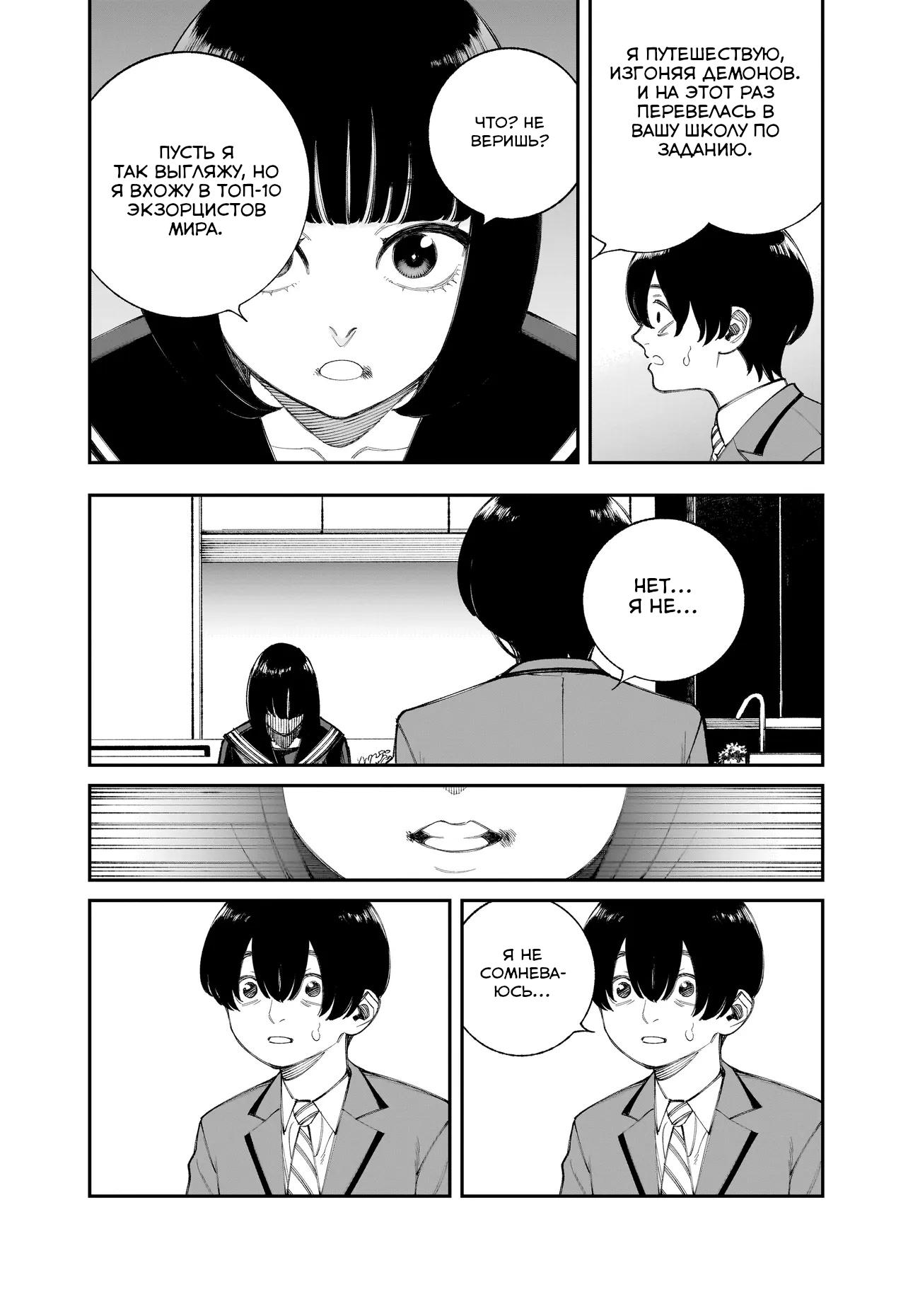 Манга Меня убьет Хитоде-тян - Глава 11.1 Страница 7