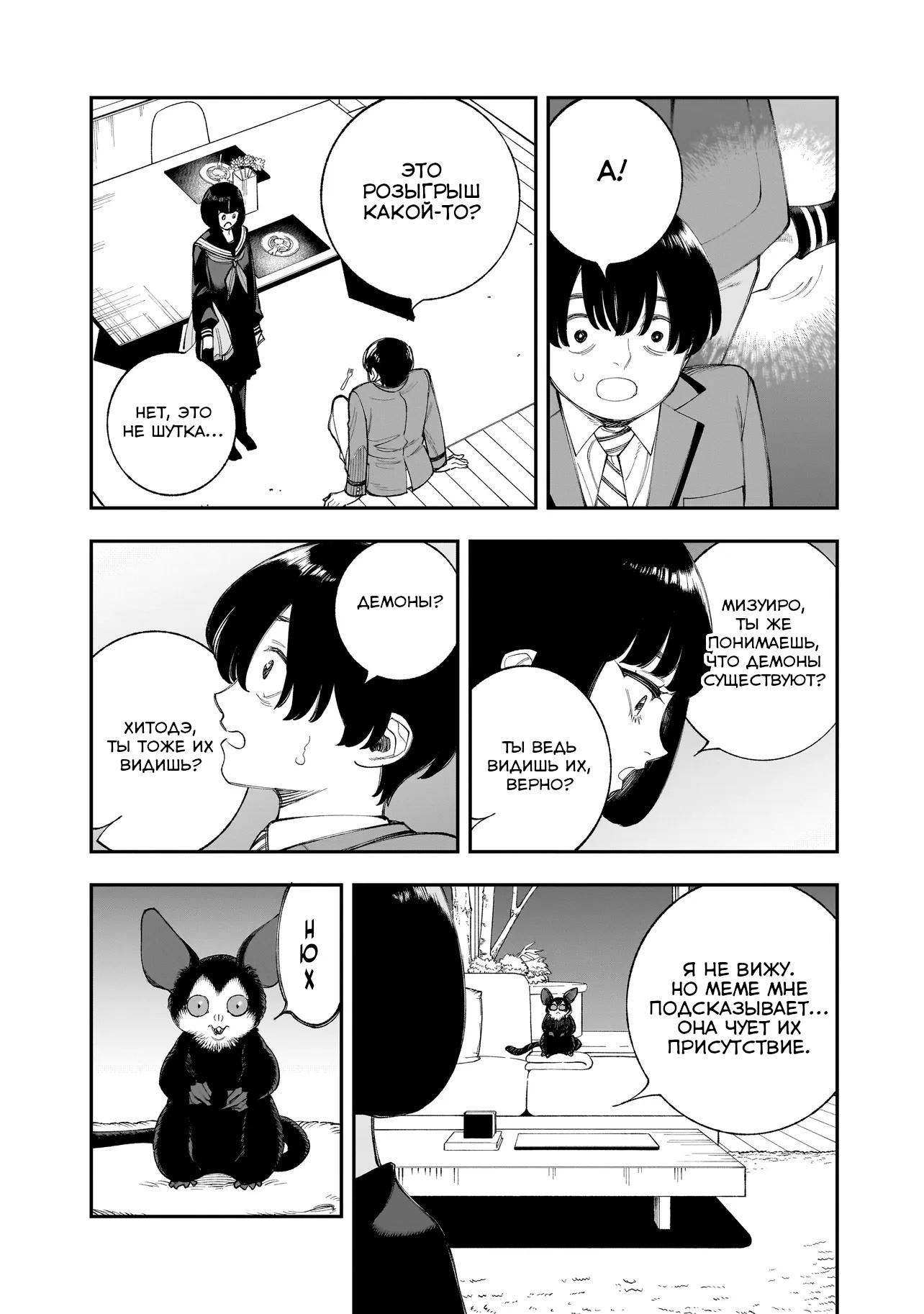 Манга Меня убьет Хитоде-тян - Глава 11.1 Страница 11