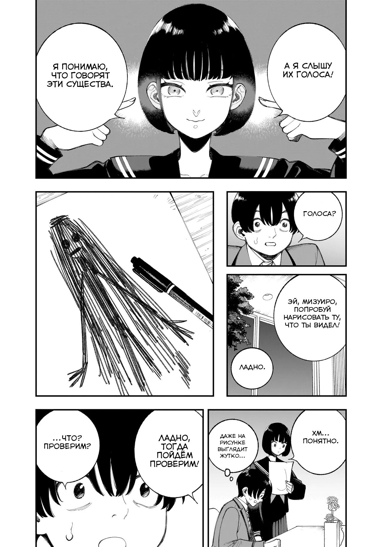 Манга Меня убьет Хитоде-тян - Глава 11.1 Страница 12