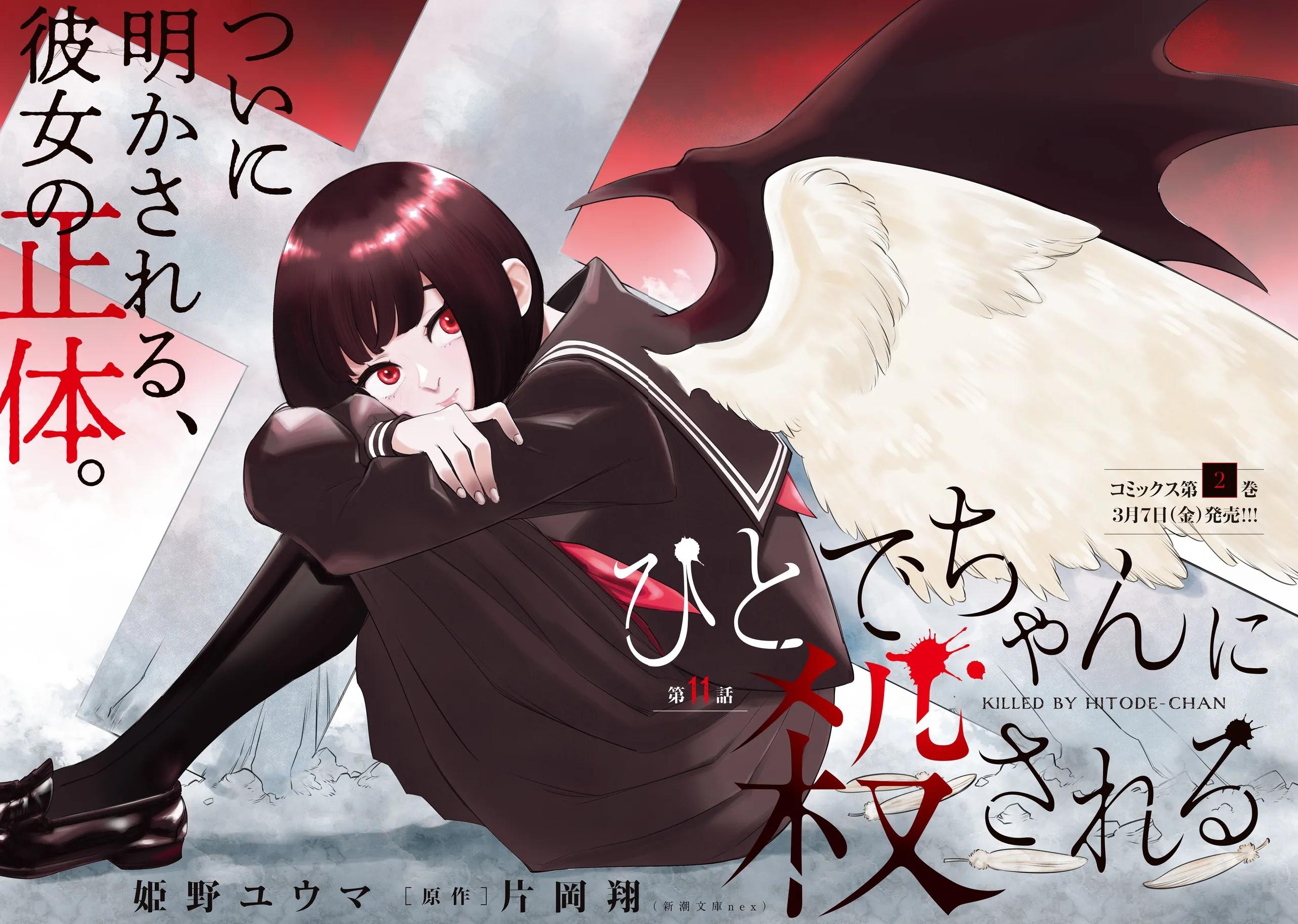 Манга Меня убьет Хитоде-тян - Глава 10.2 Страница 13