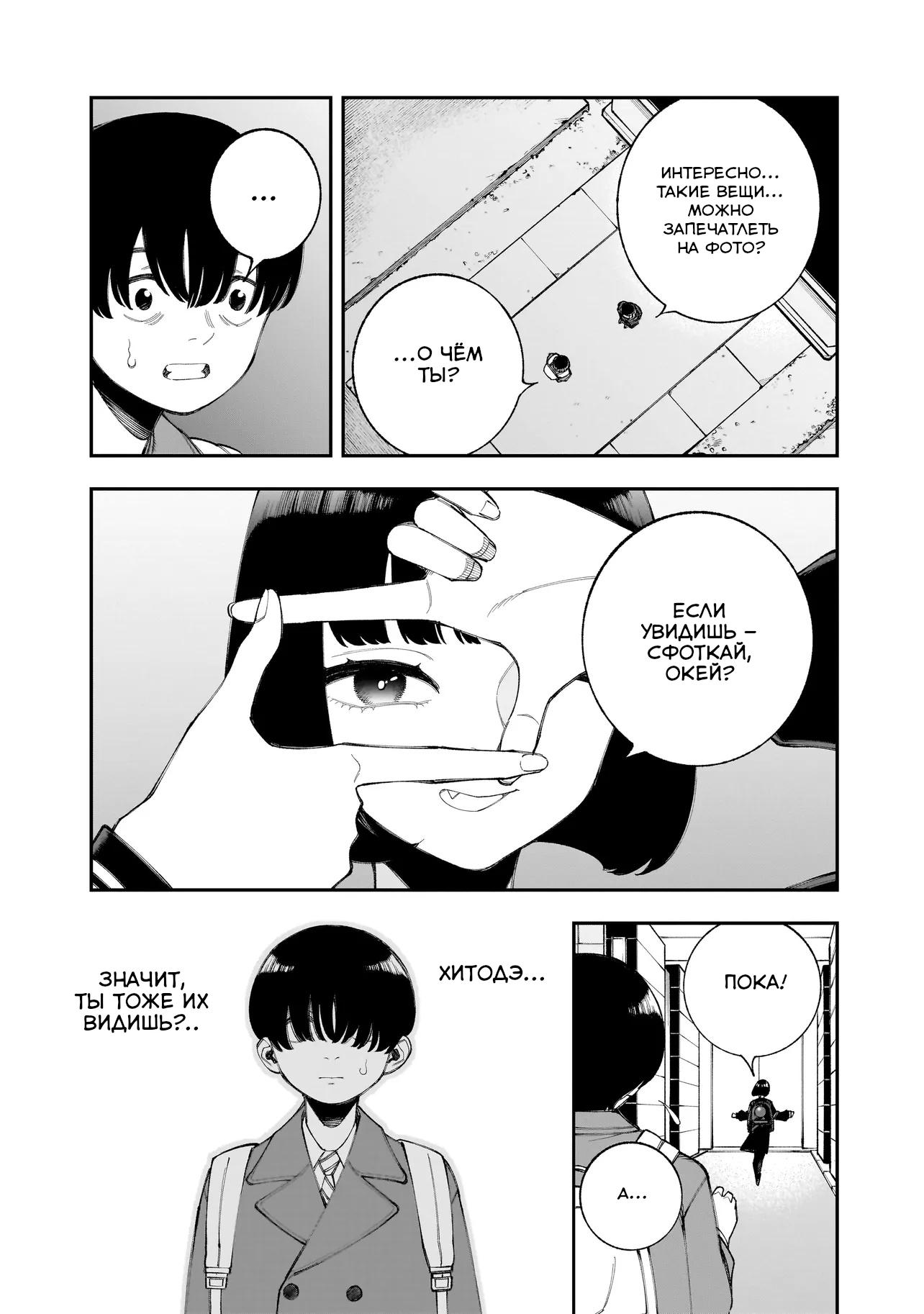 Манга Меня убьет Хитоде-тян - Глава 10.1 Страница 7