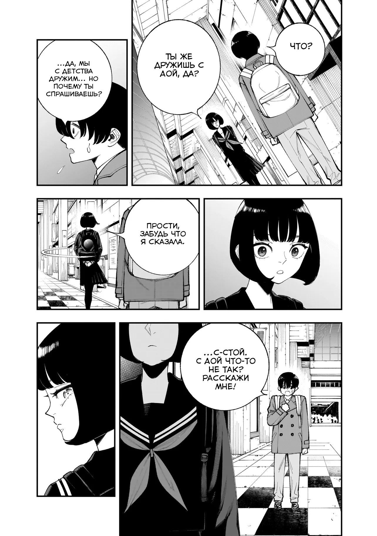 Манга Меня убьет Хитоде-тян - Глава 10.1 Страница 3