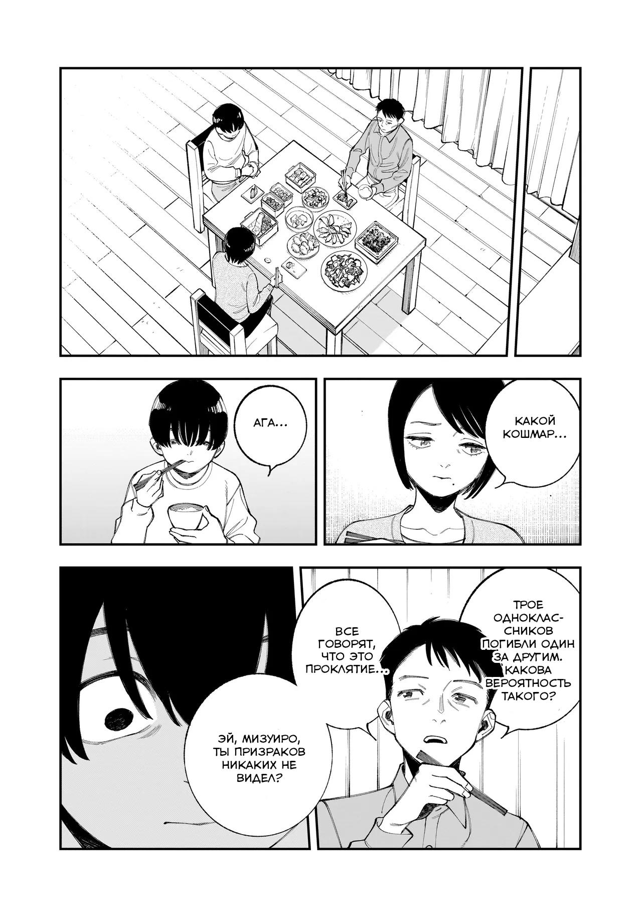 Манга Меня убьет Хитоде-тян - Глава 10.1 Страница 8