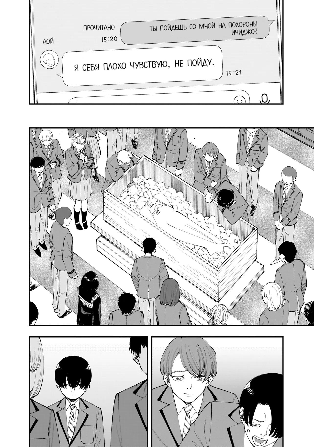 Манга Меня убьет Хитоде-тян - Глава 10.1 Страница 12