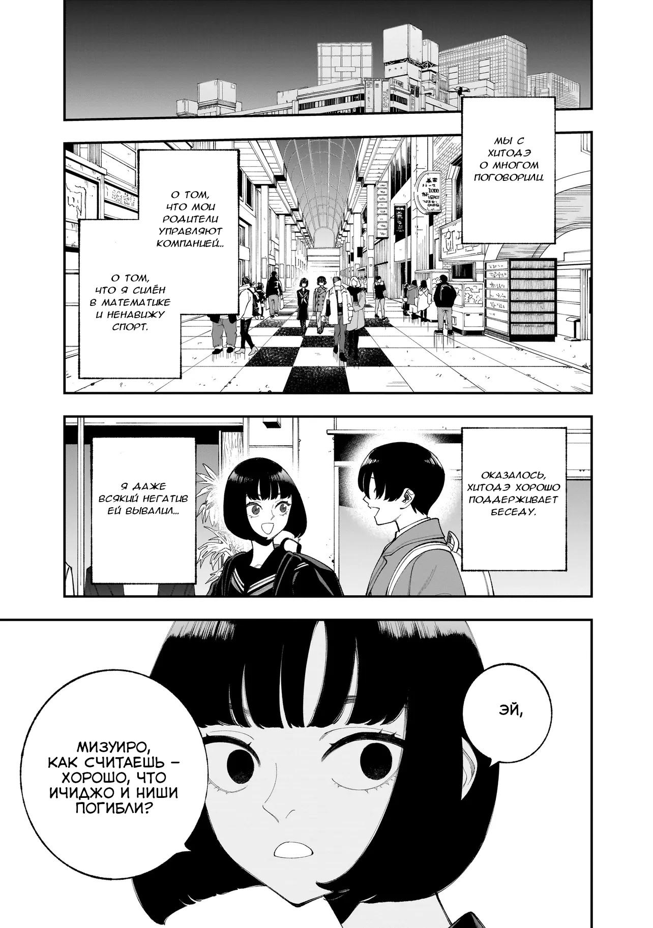 Манга Меня убьет Хитоде-тян - Глава 10.1 Страница 1