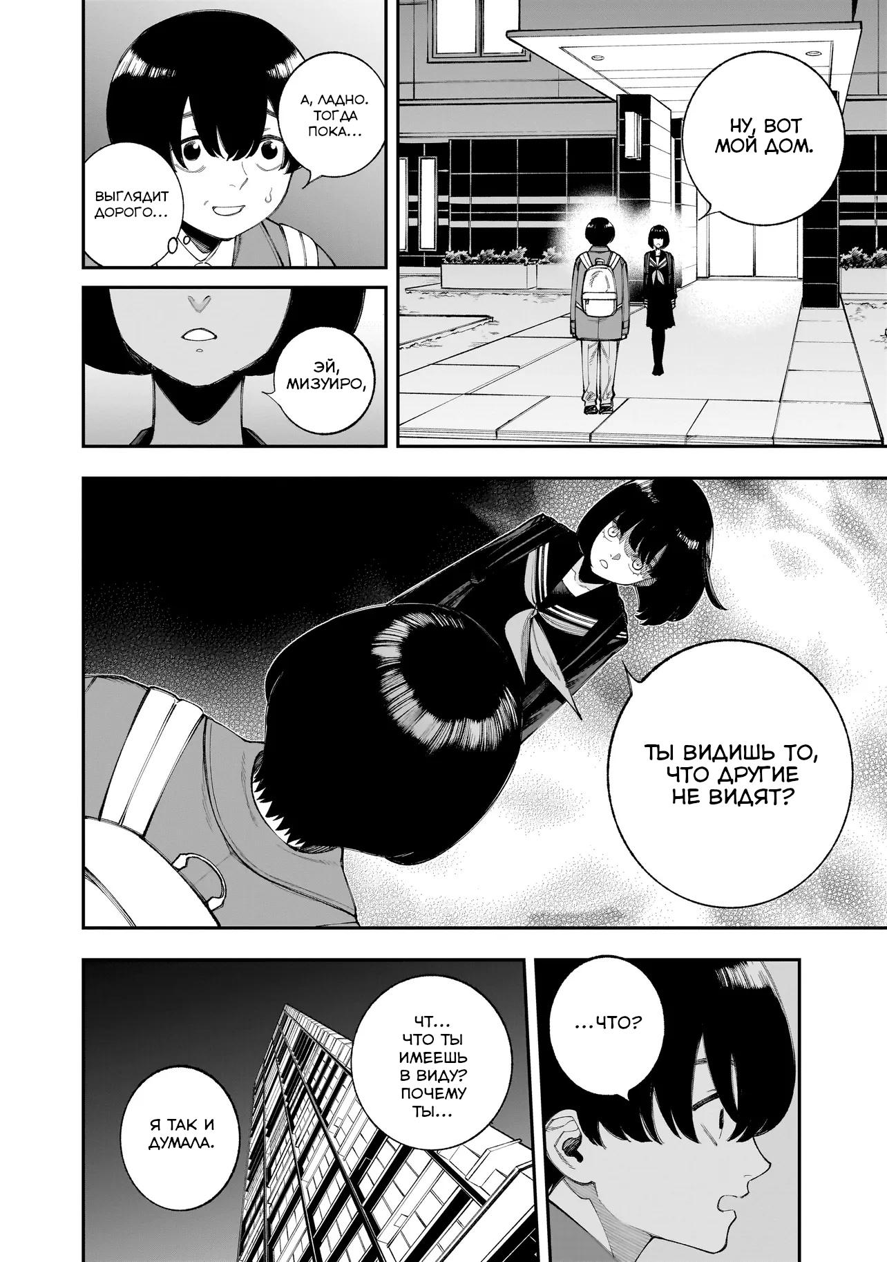 Манга Меня убьет Хитоде-тян - Глава 10.1 Страница 6