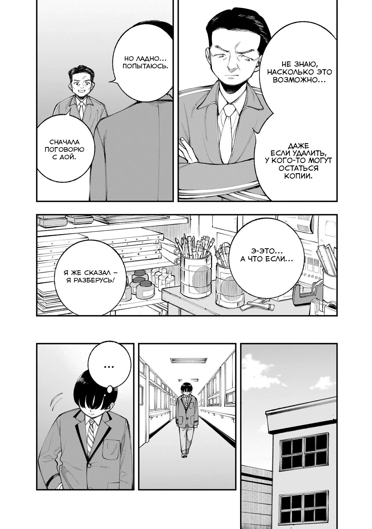 Манга Меня убьет Хитоде-тян - Глава 10.1 Страница 11