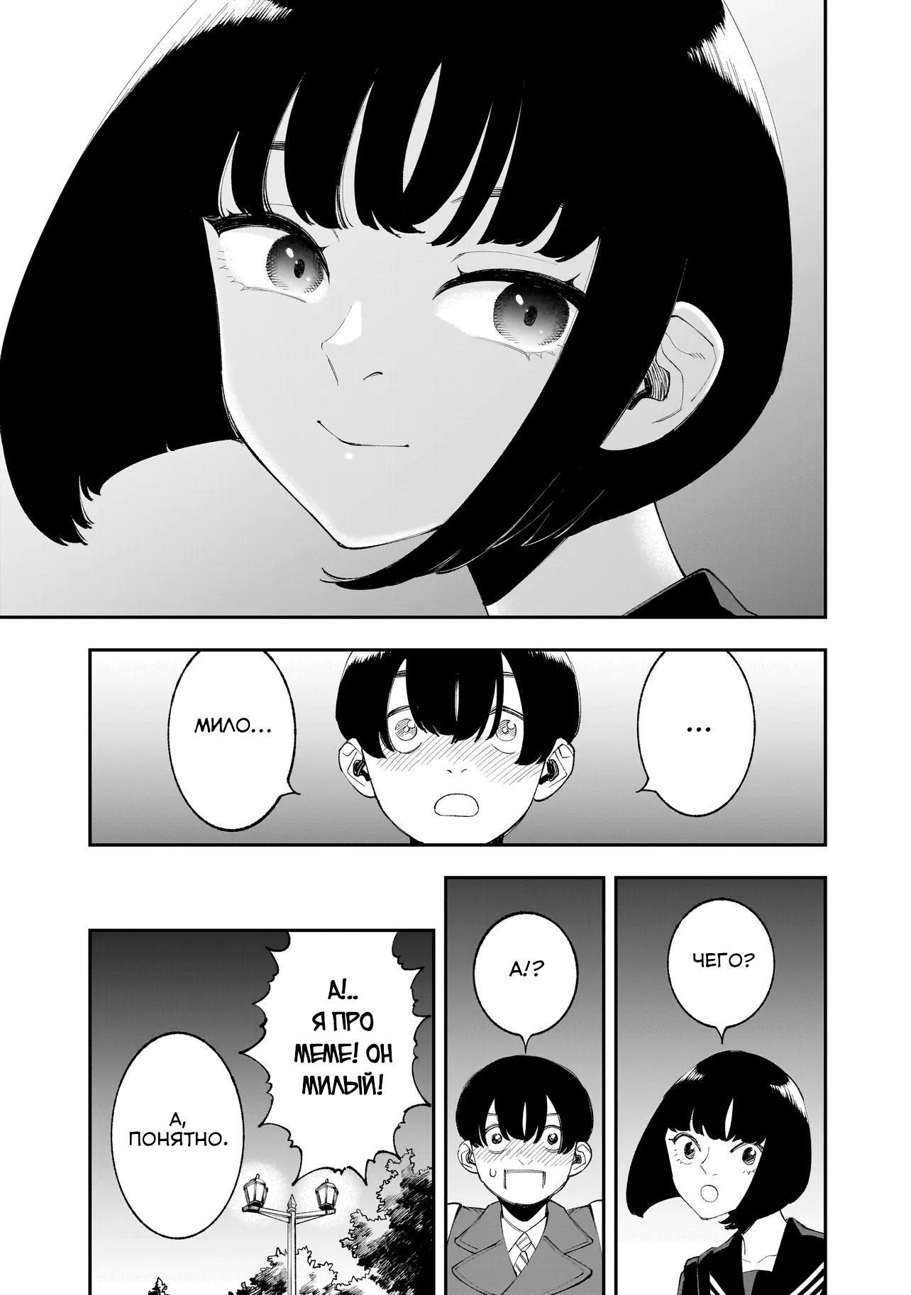 Манга Меня убьет Хитоде-тян - Глава 9.2 Страница 16