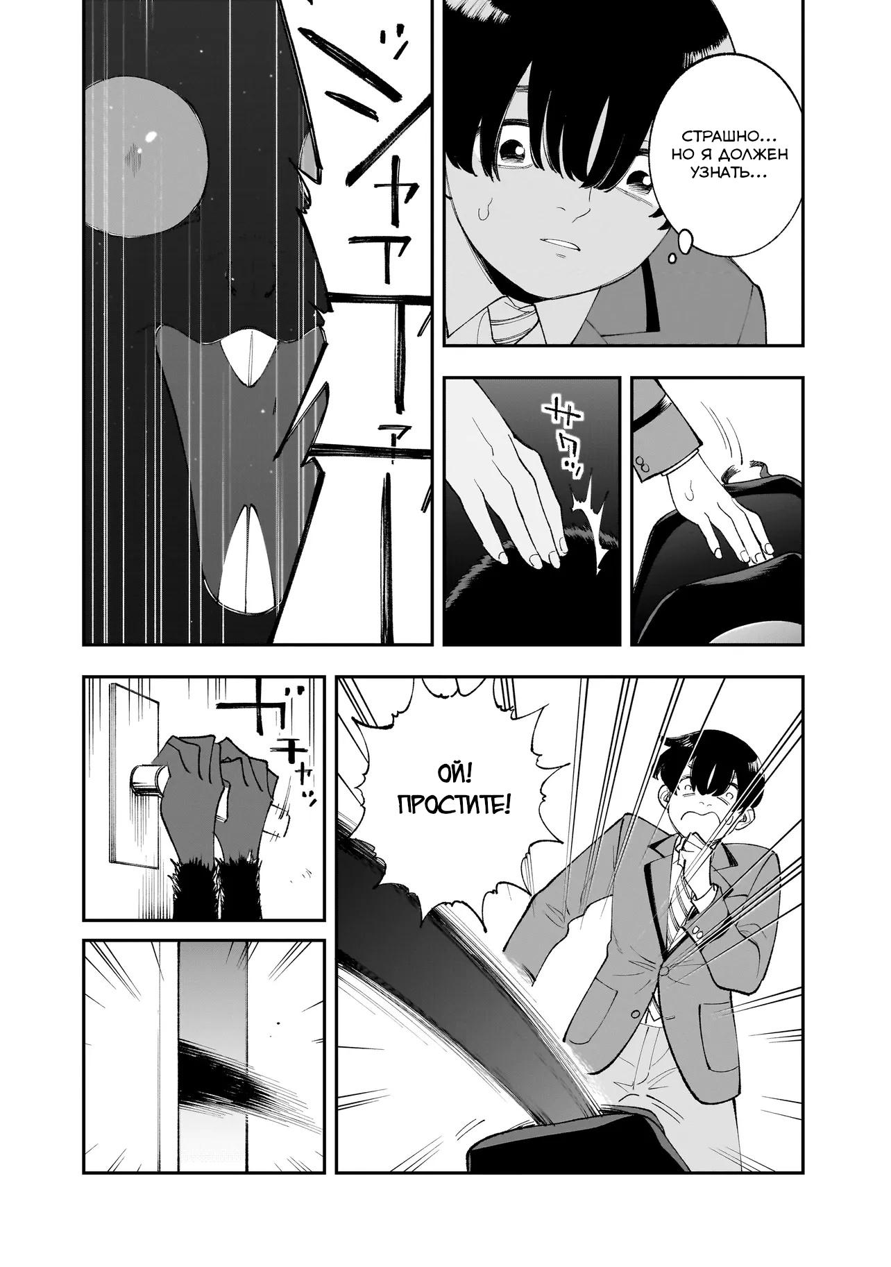 Манга Меня убьет Хитоде-тян - Глава 9.2 Страница 9