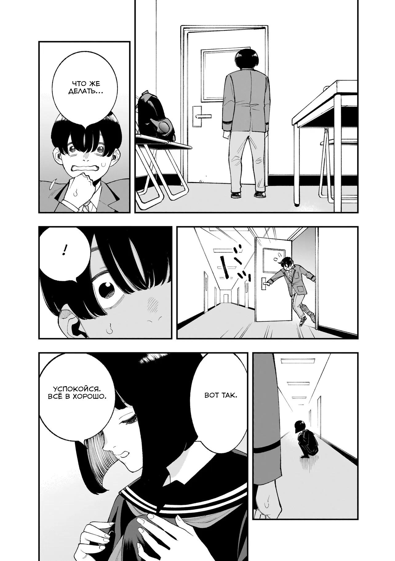 Манга Меня убьет Хитоде-тян - Глава 9.2 Страница 10