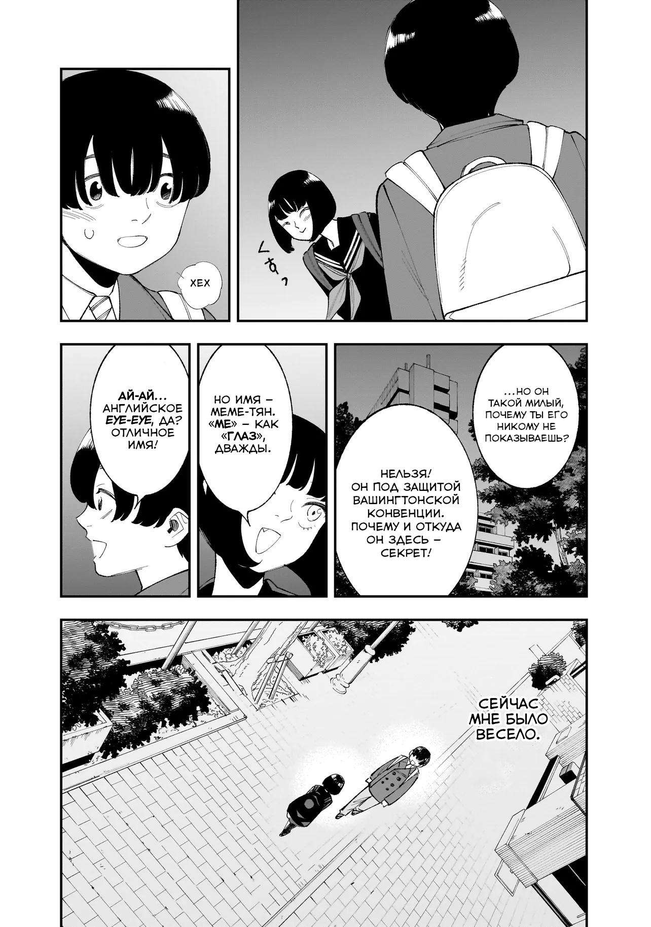 Манга Меня убьет Хитоде-тян - Глава 9.2 Страница 15