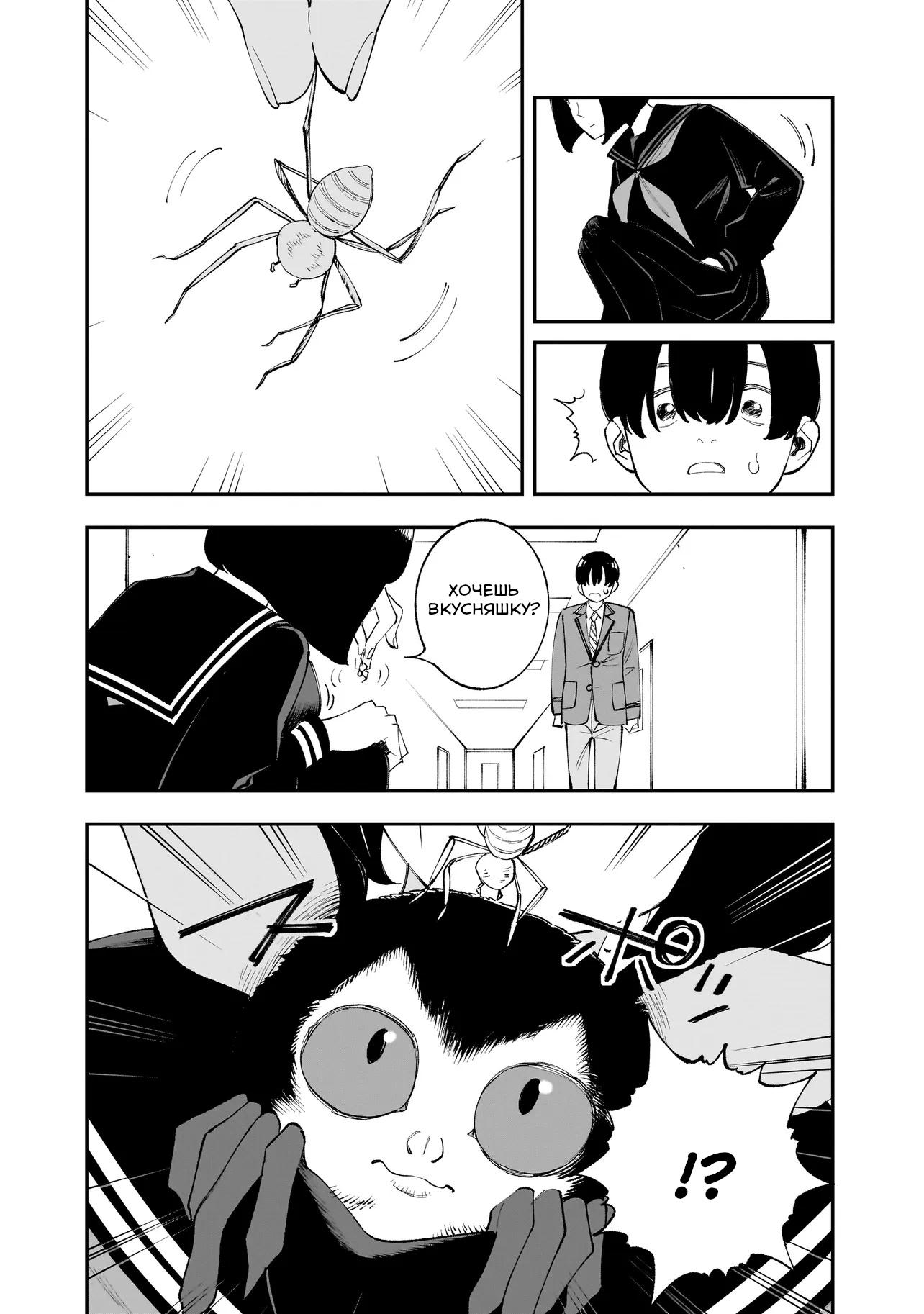 Манга Меня убьет Хитоде-тян - Глава 9.2 Страница 11