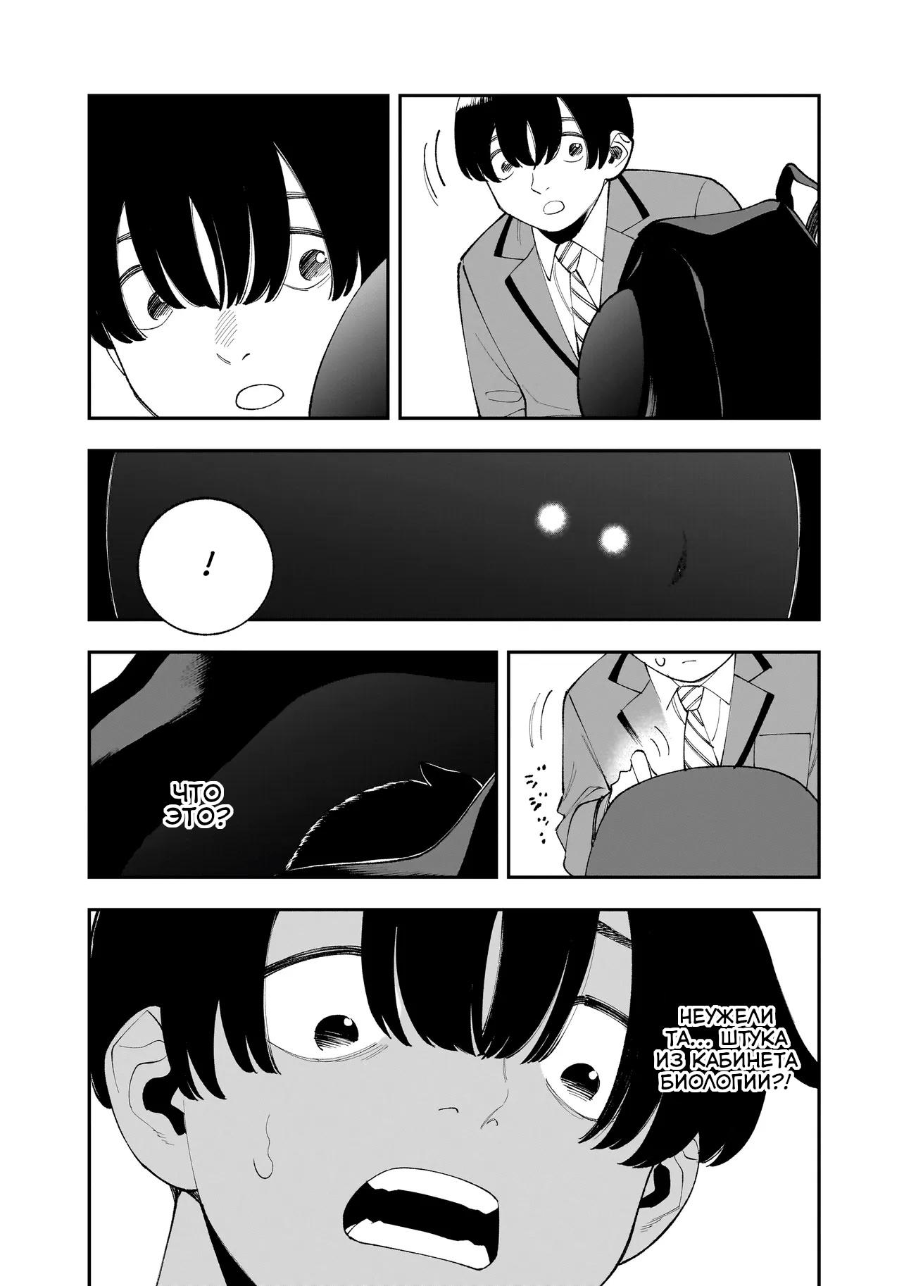 Манга Меня убьет Хитоде-тян - Глава 9.2 Страница 8