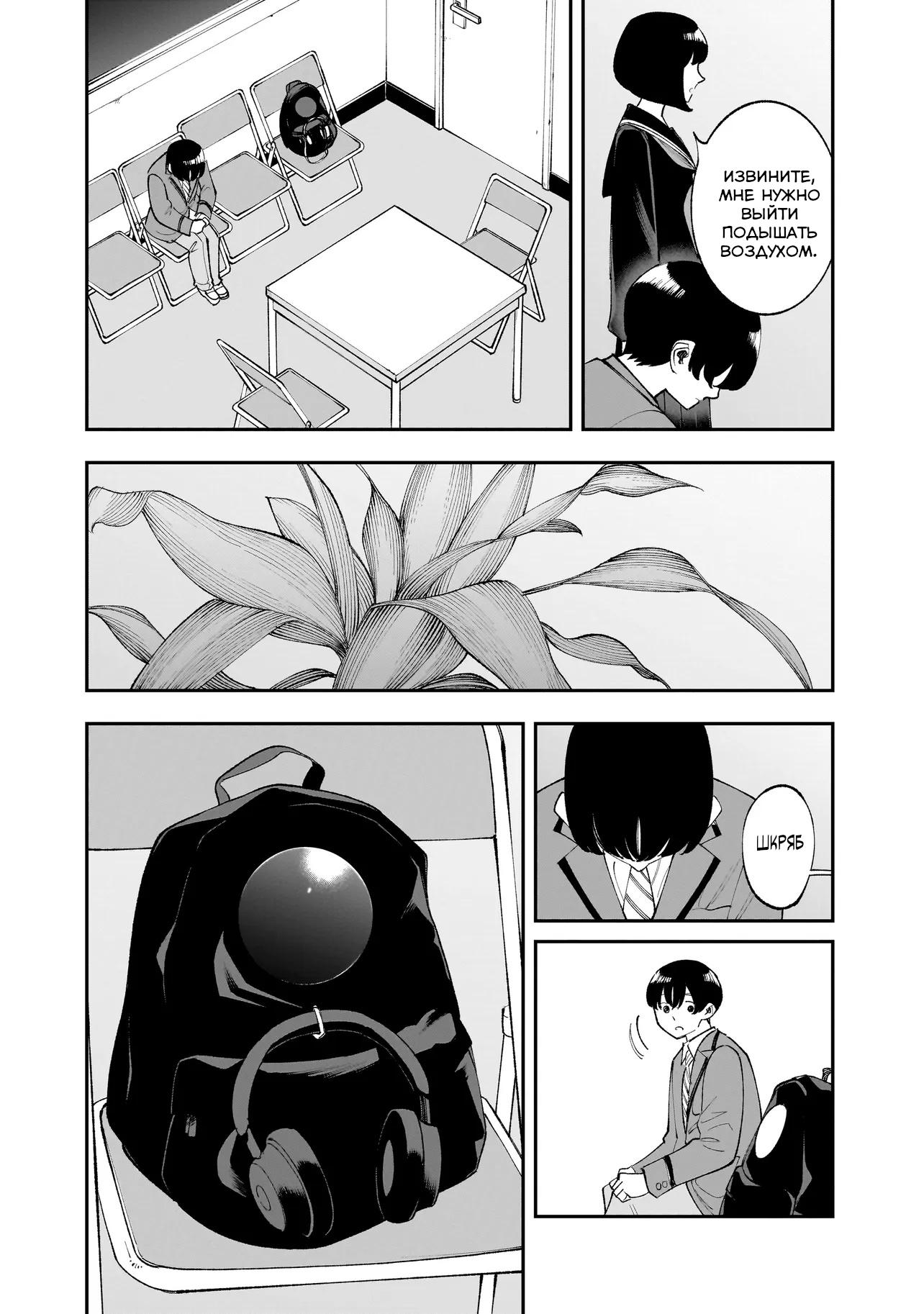 Манга Меня убьет Хитоде-тян - Глава 9.2 Страница 7